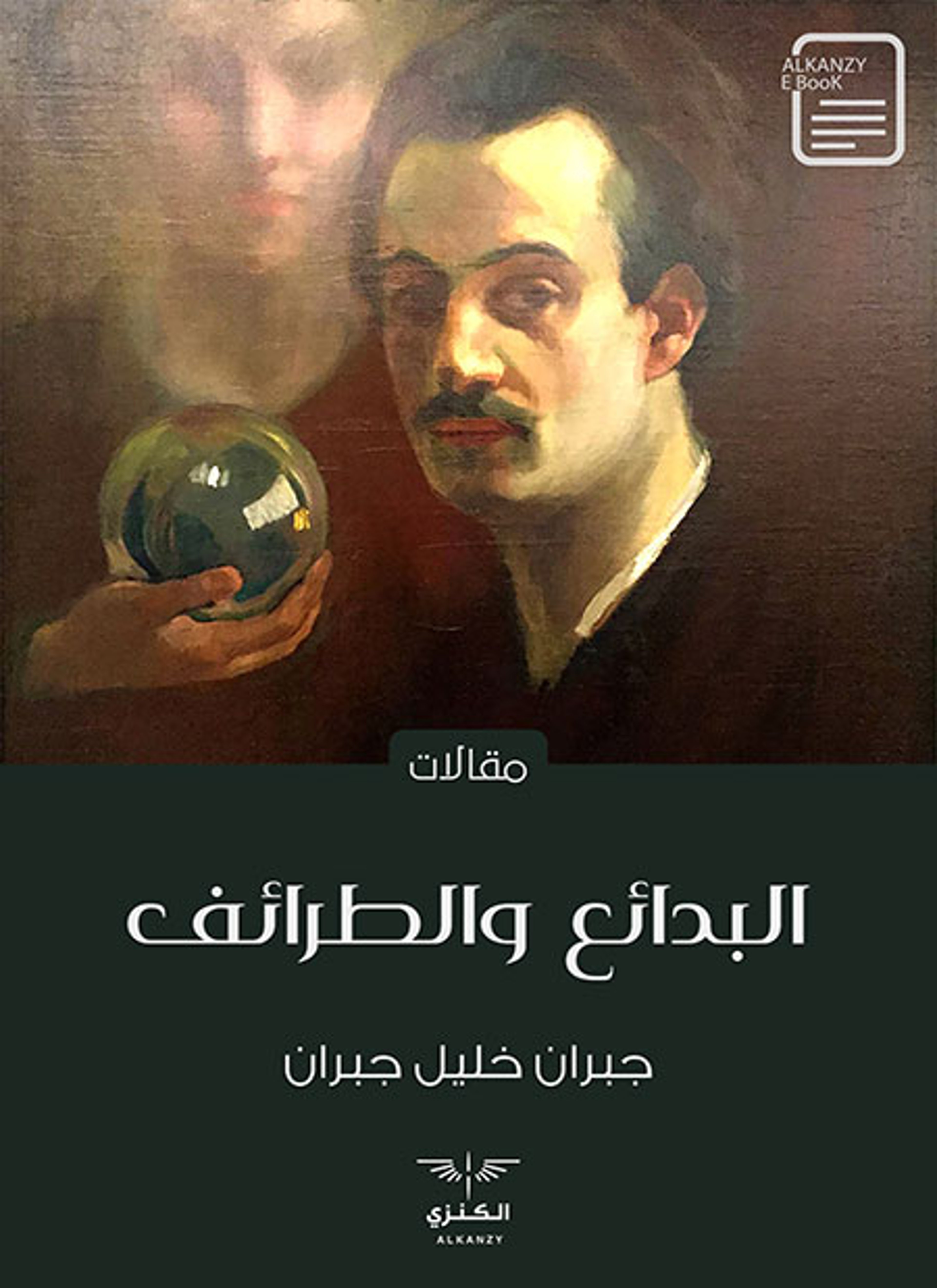 البدائع والطرائف