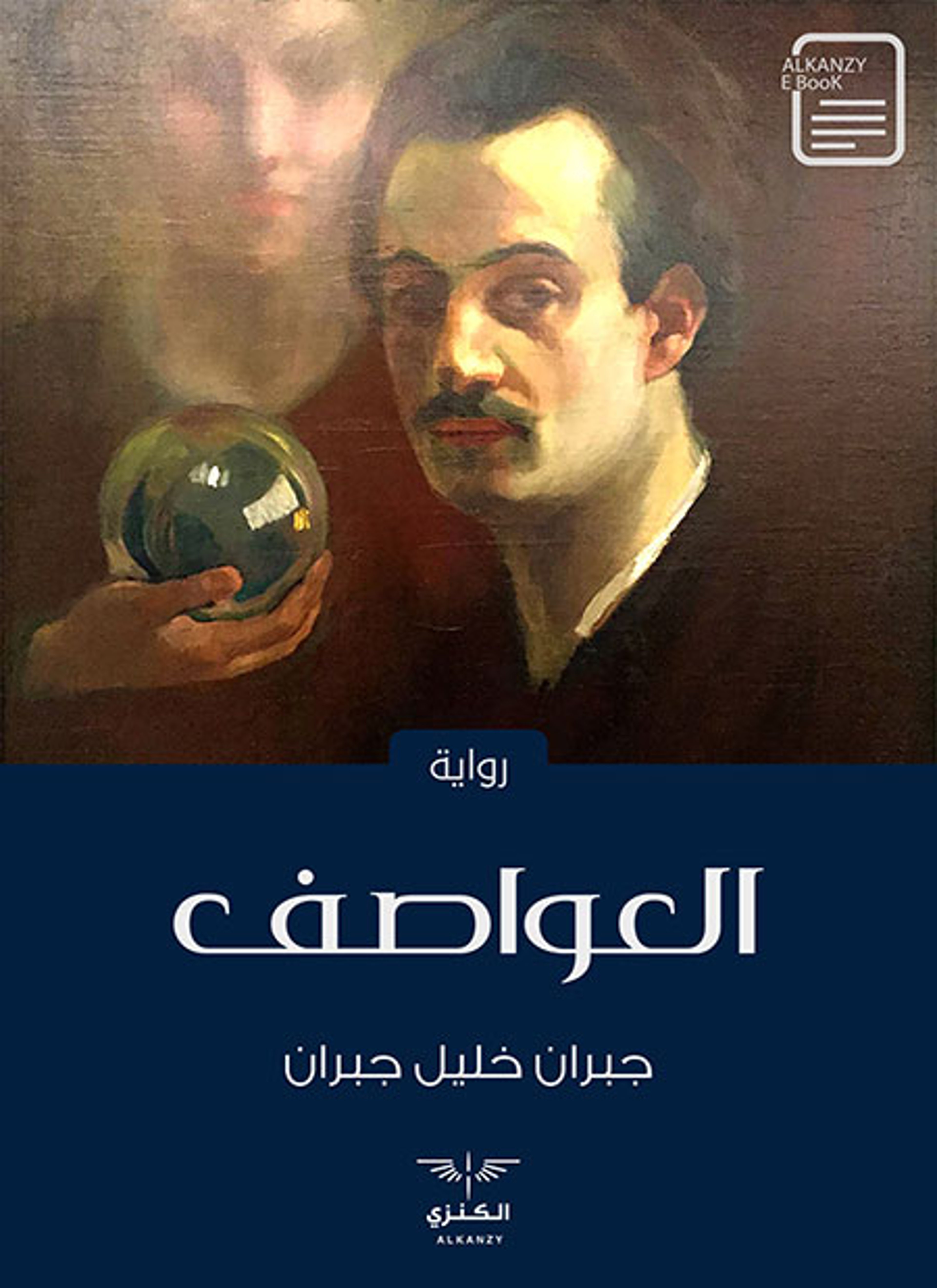 العواصف