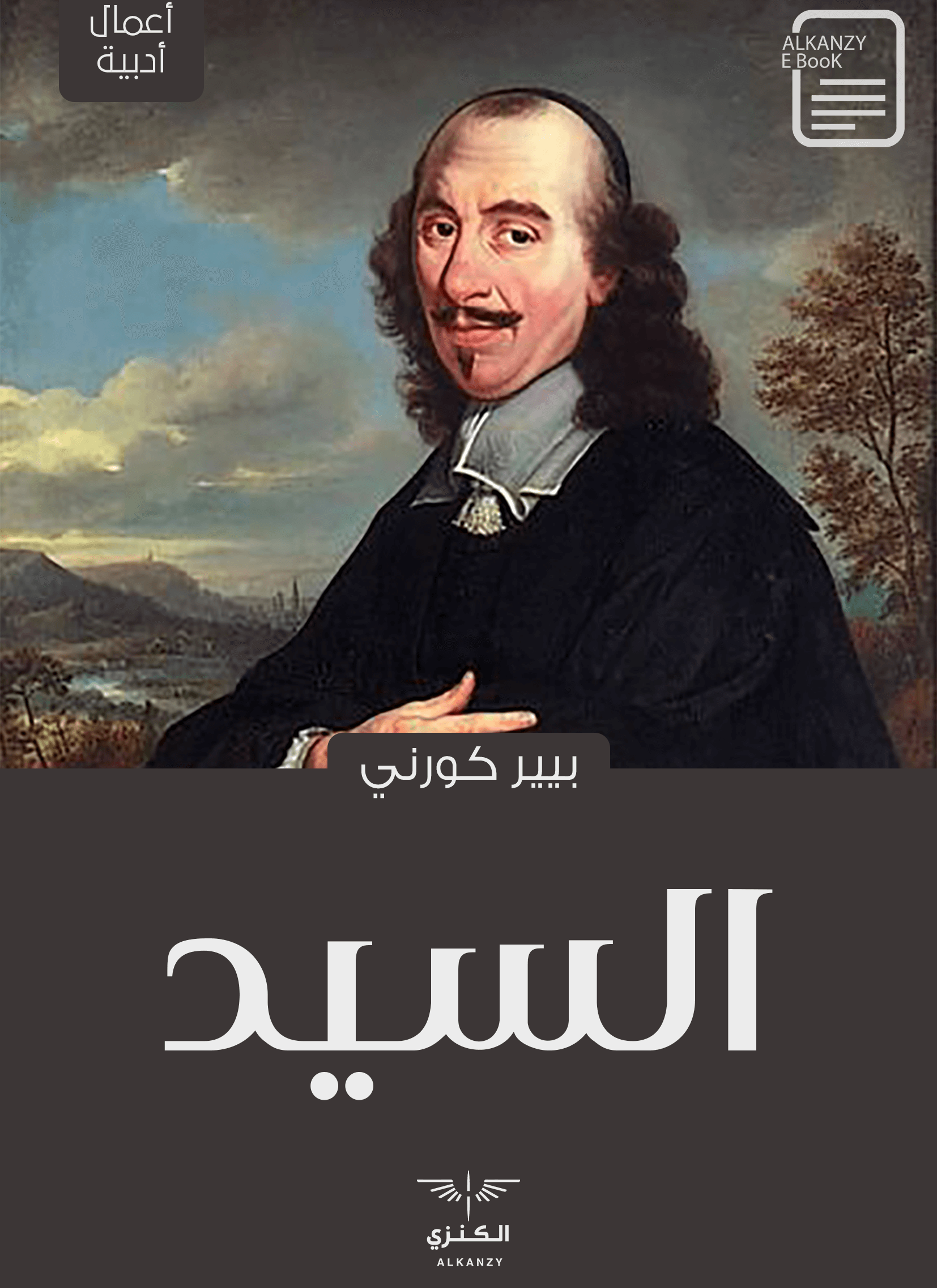 السيد