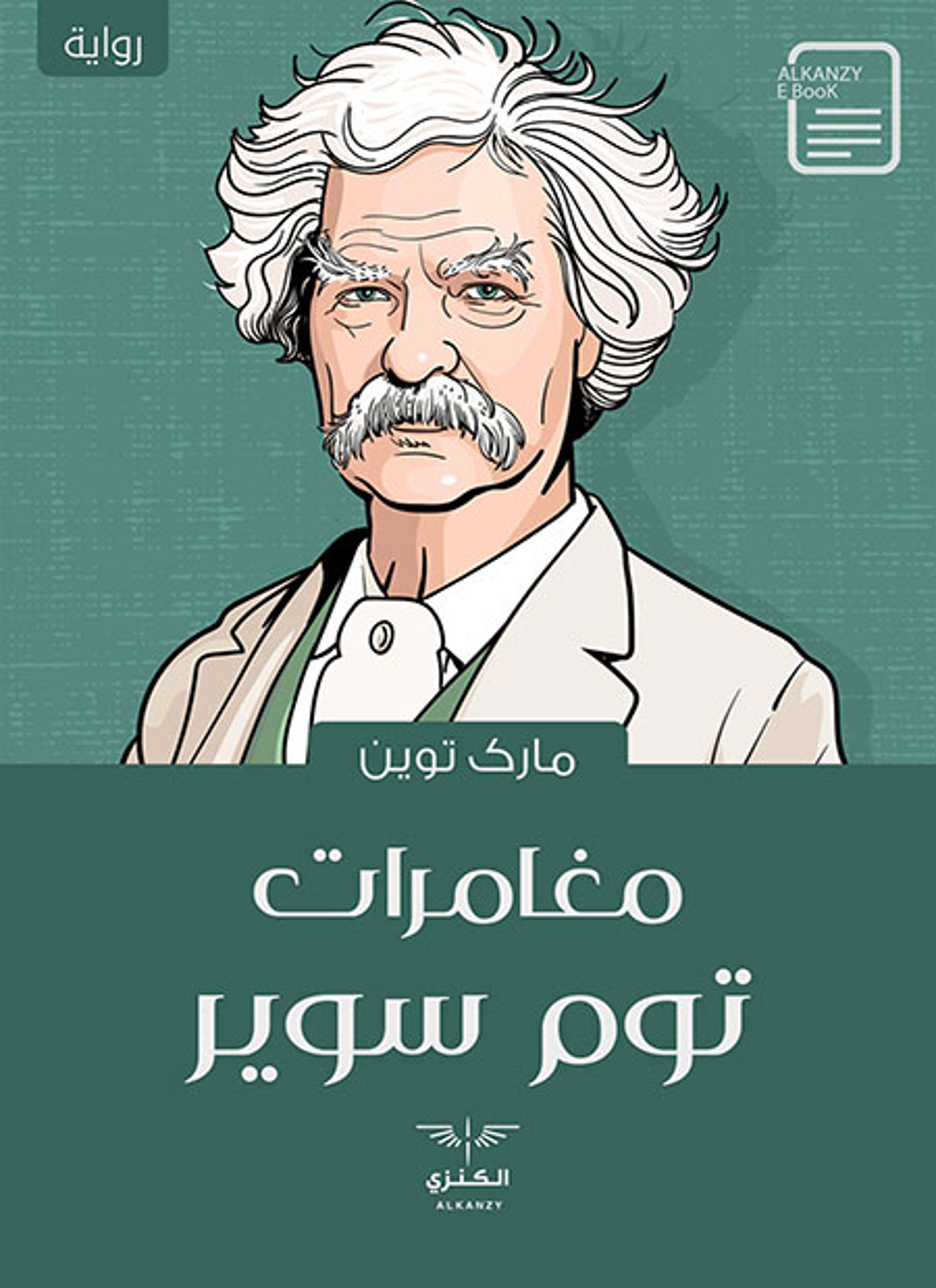 مغامرات توم سوير
