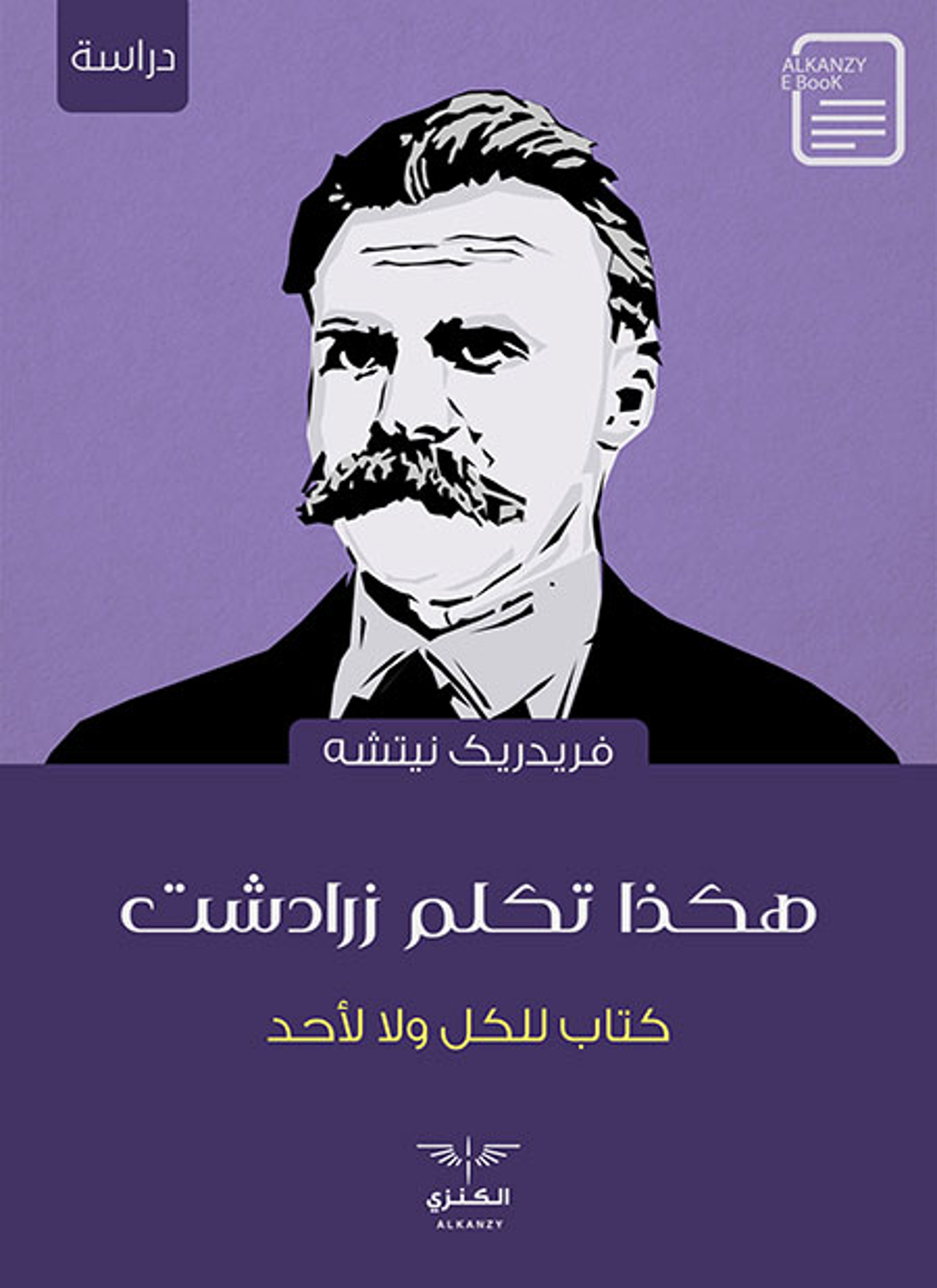 هكذا تكلم زرادشت