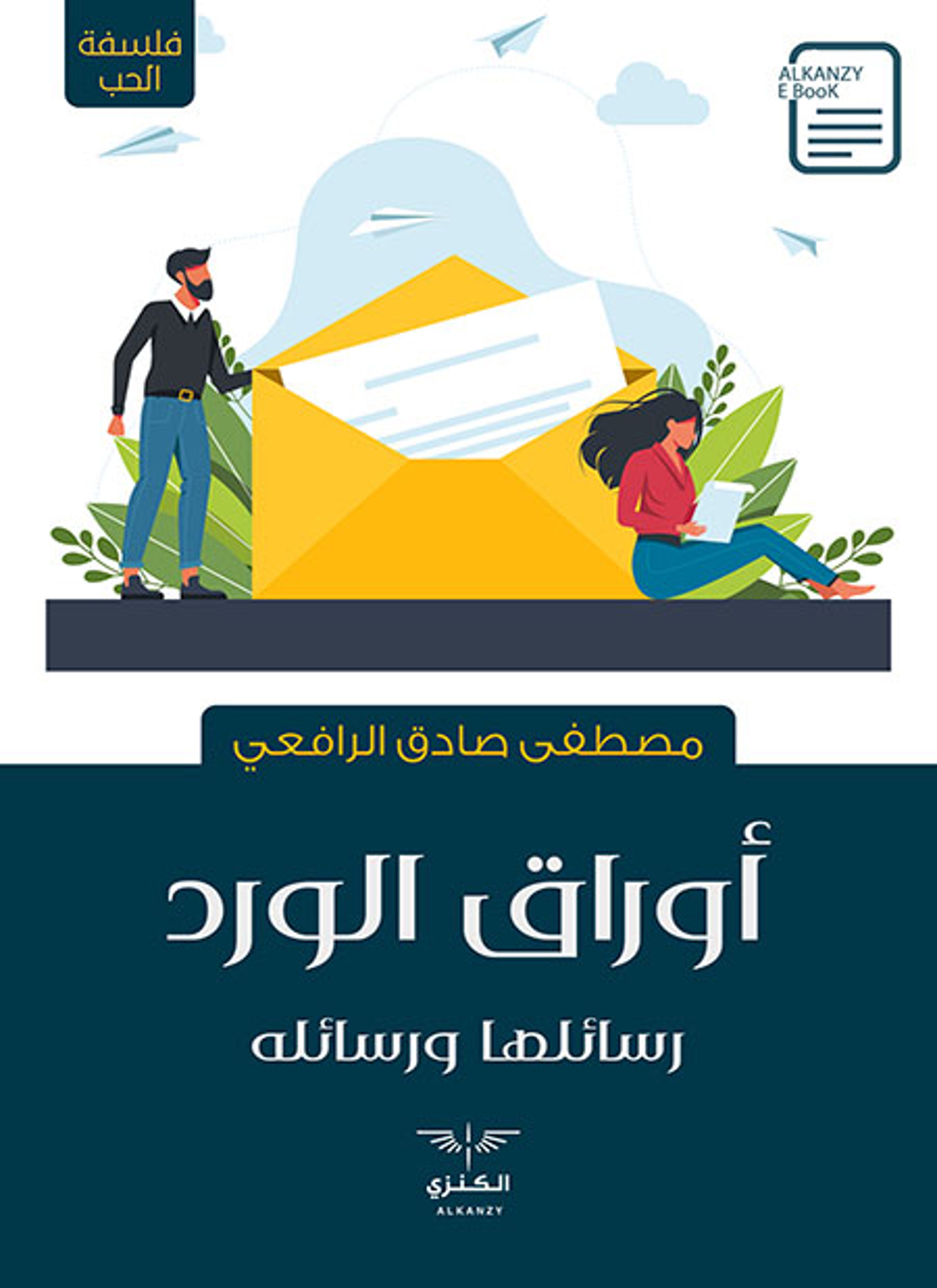 أوراق الورد