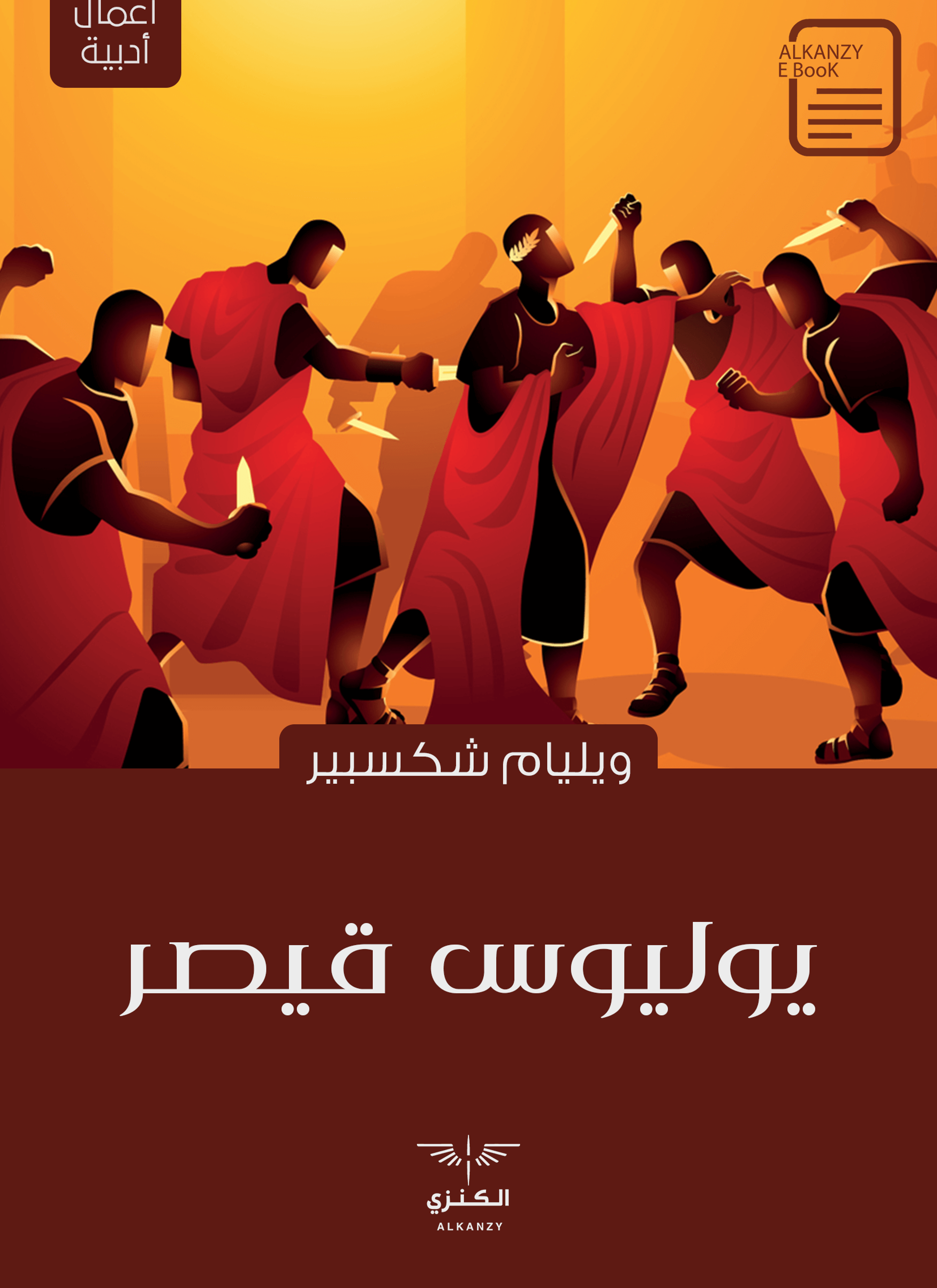 يوليوس قيصر