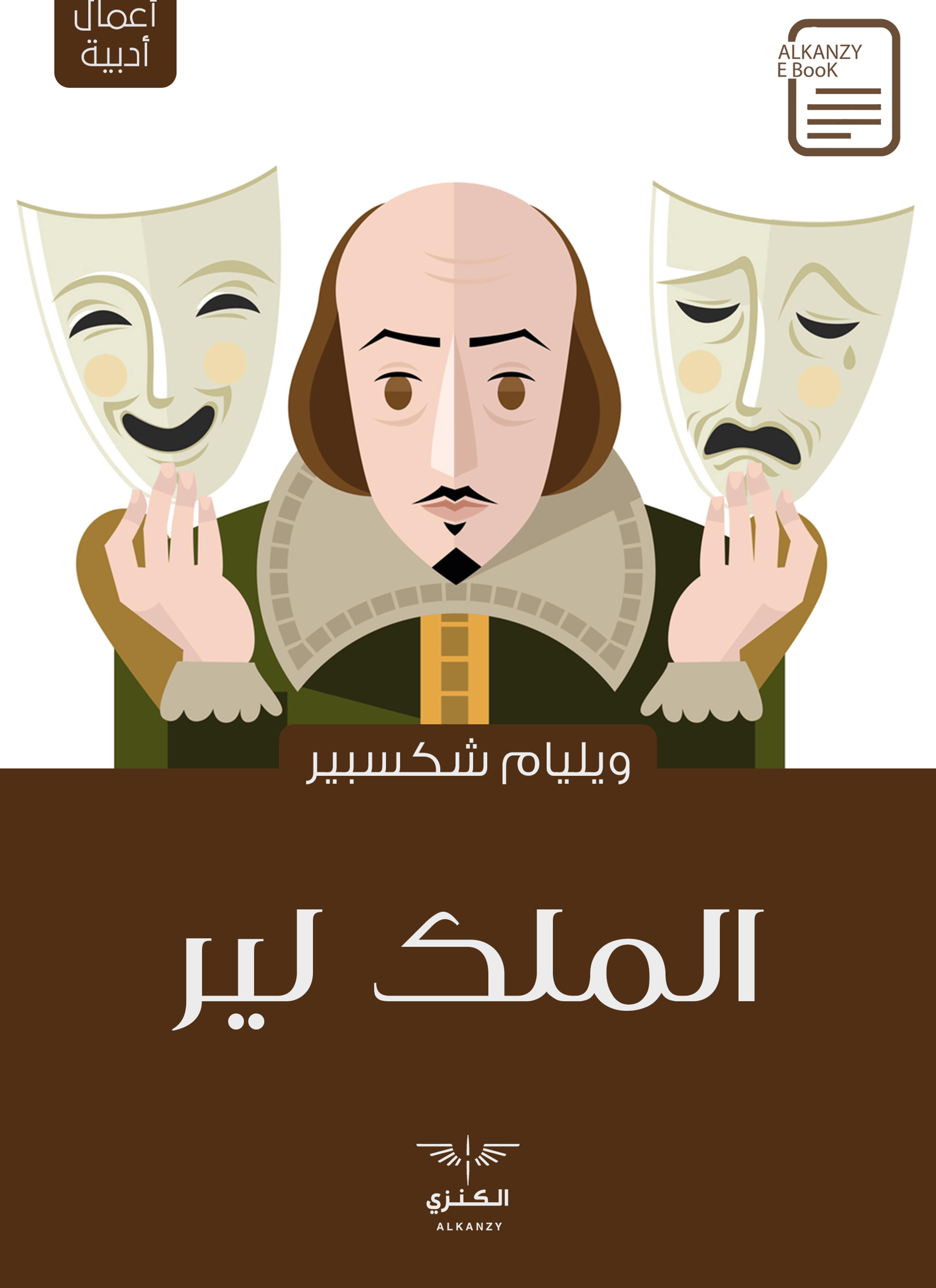 الملك لير