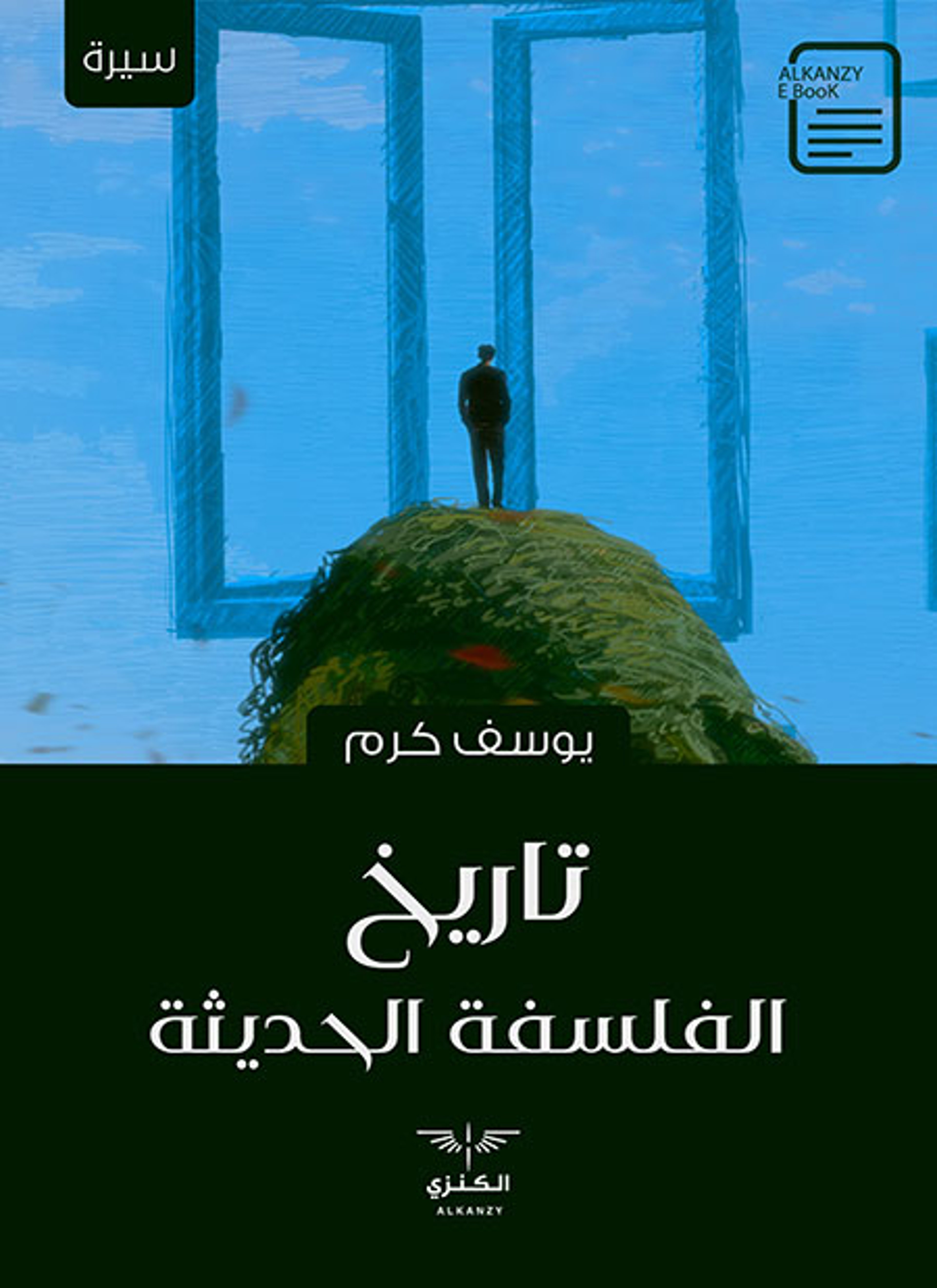 تاريخ الفلسفة الحديثة