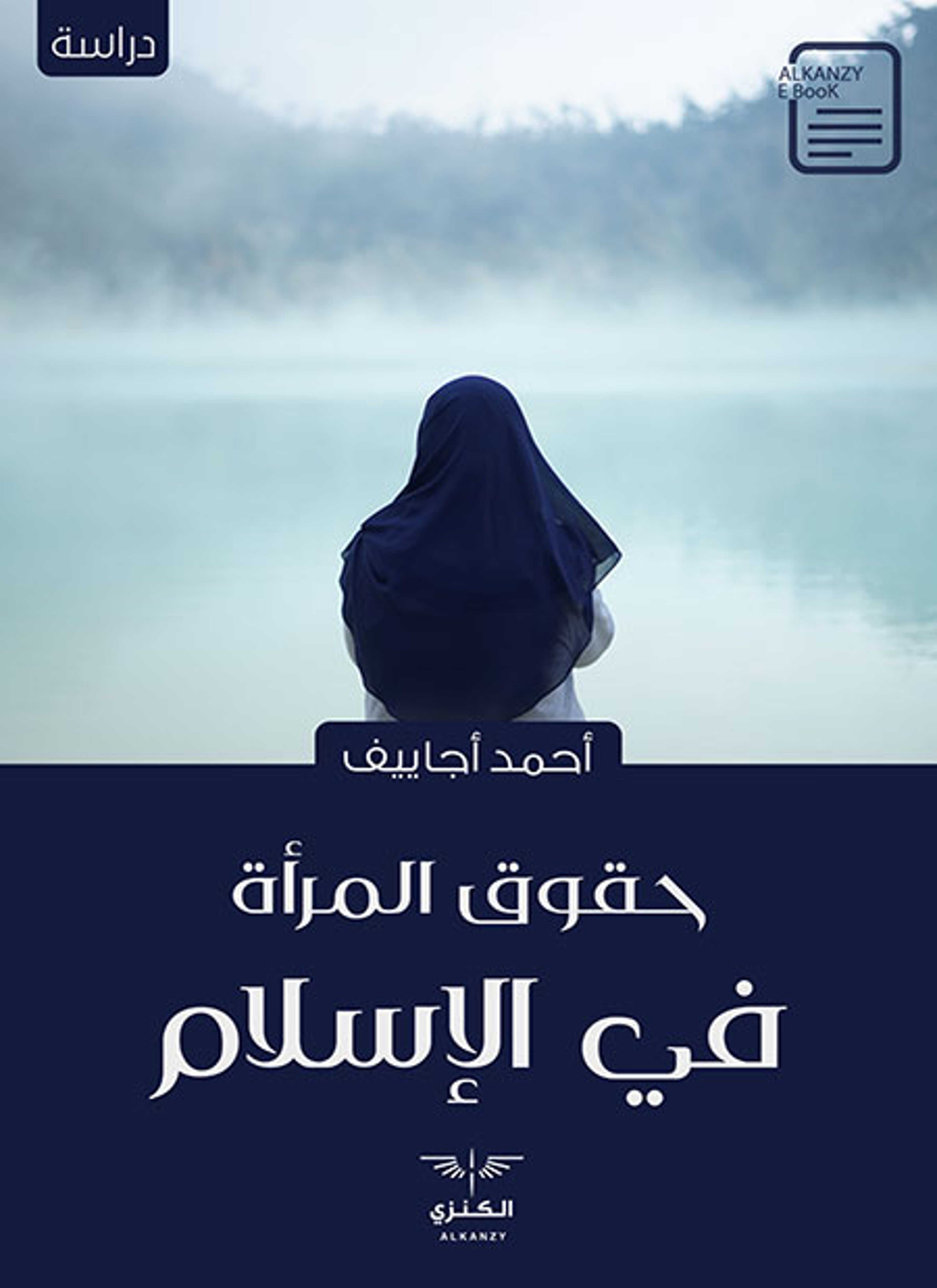 حقوق المرأة في الإسلام