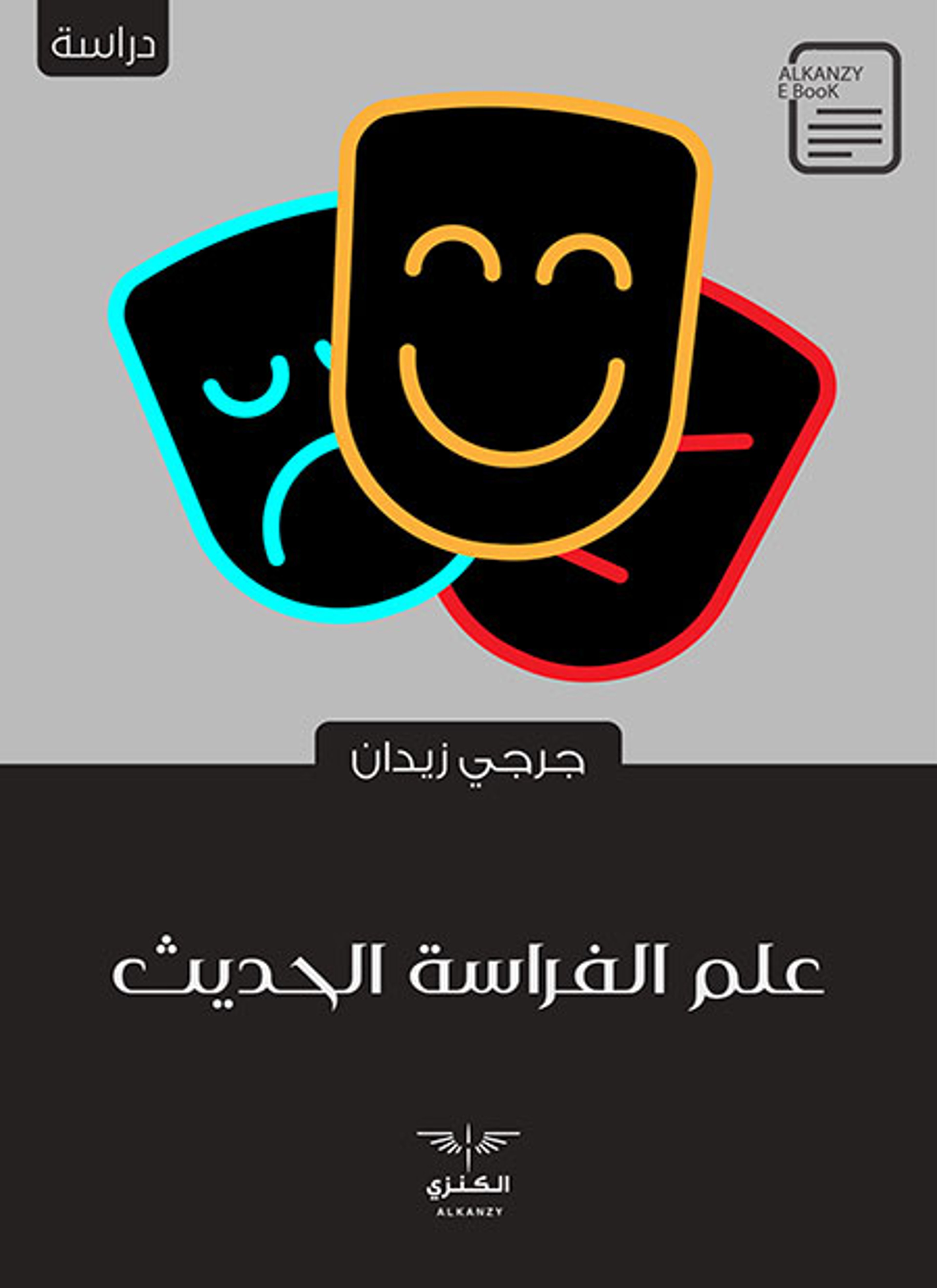 علم الفراسة الحديث