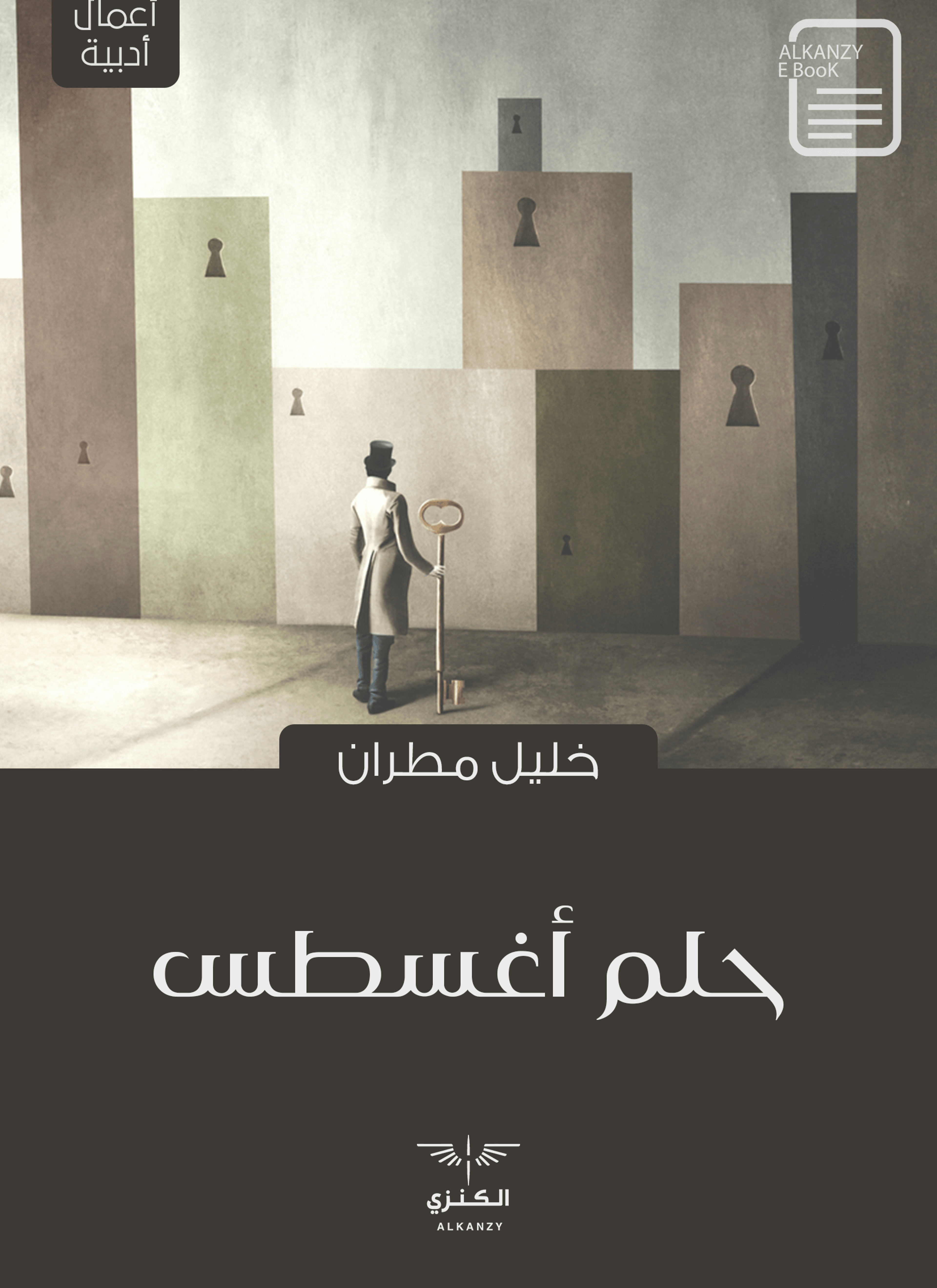 حلم أغسطس