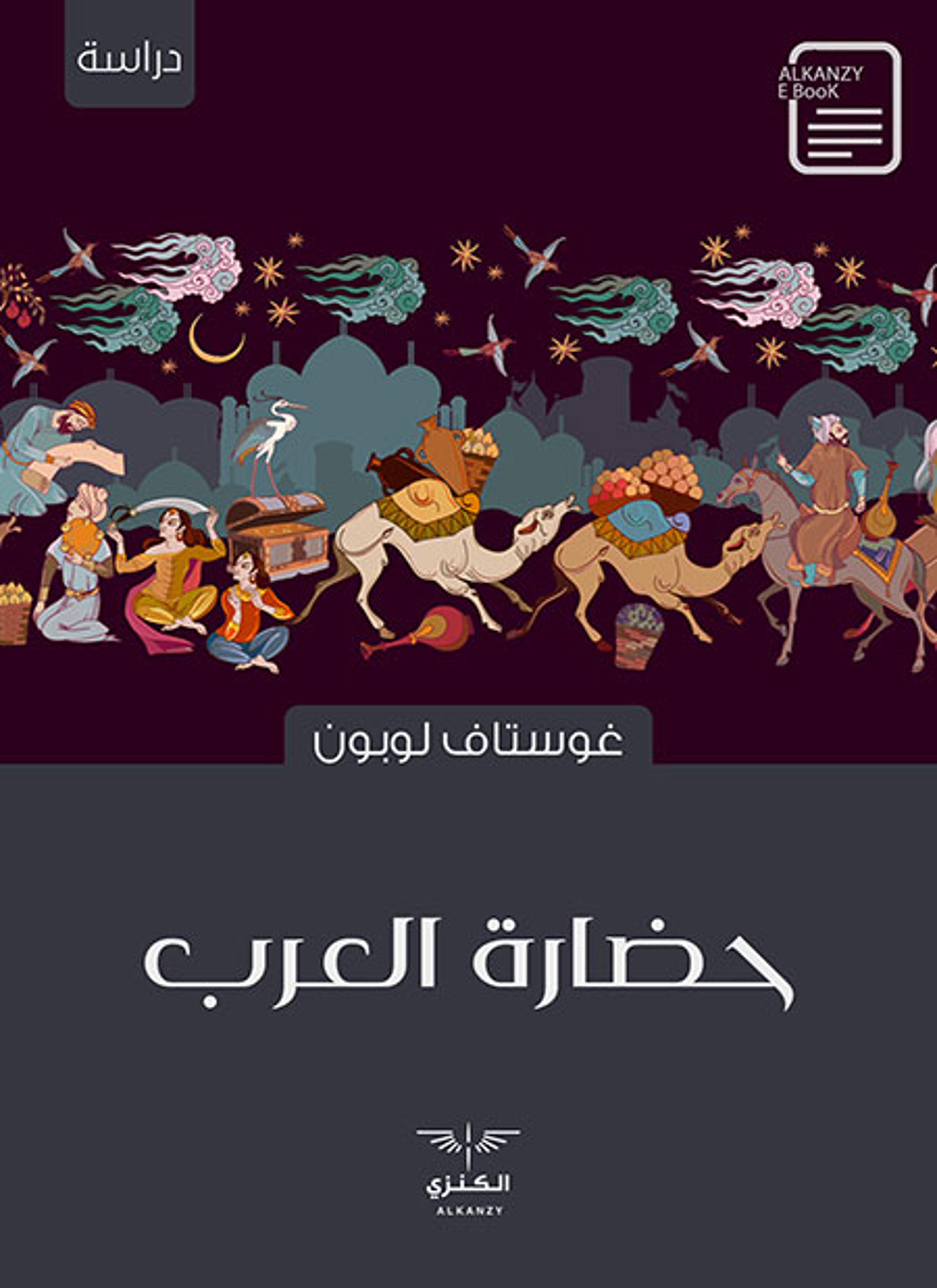 حضارة العرب