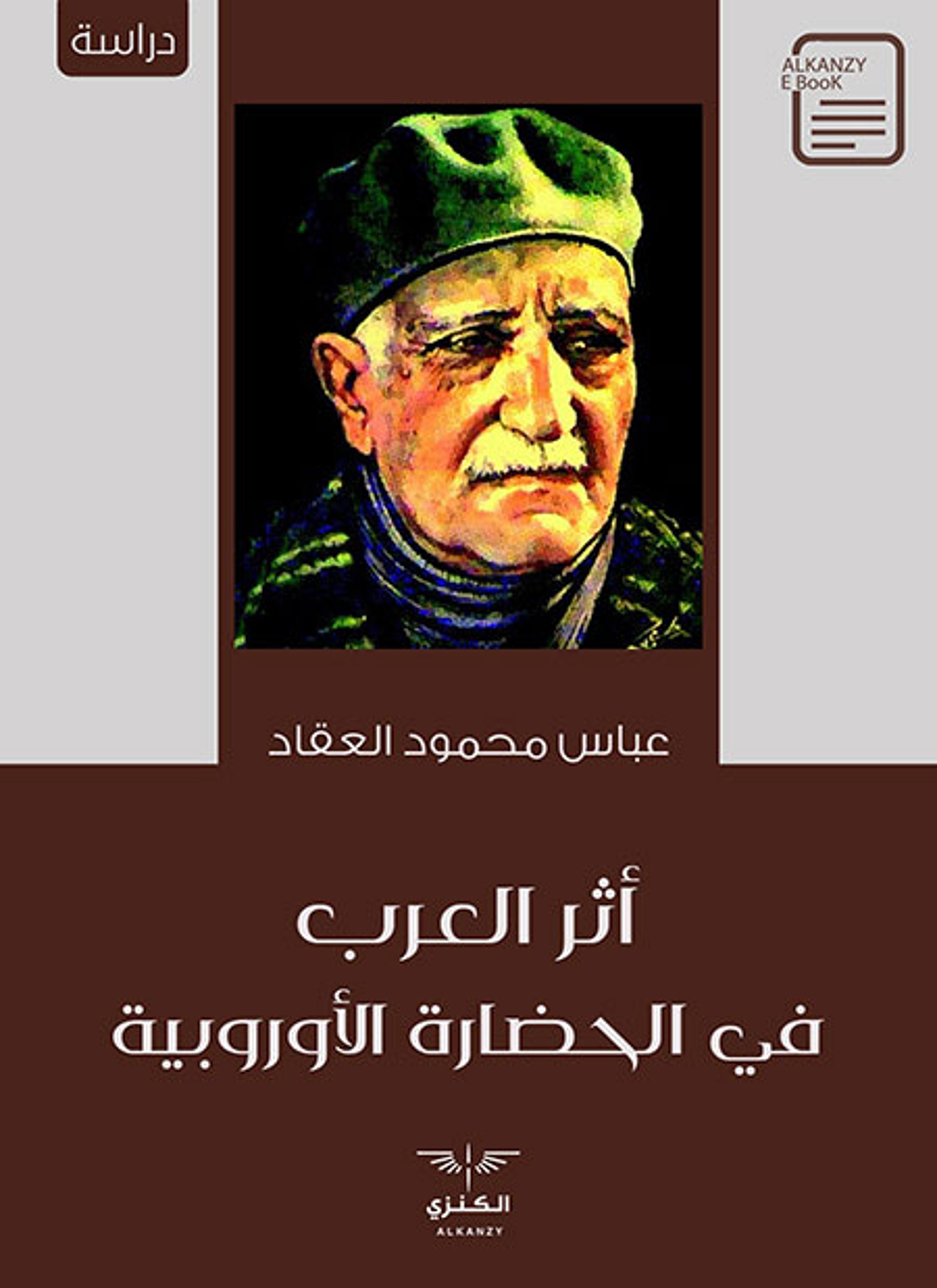 أثر العرب في الحضارة الأوروبية