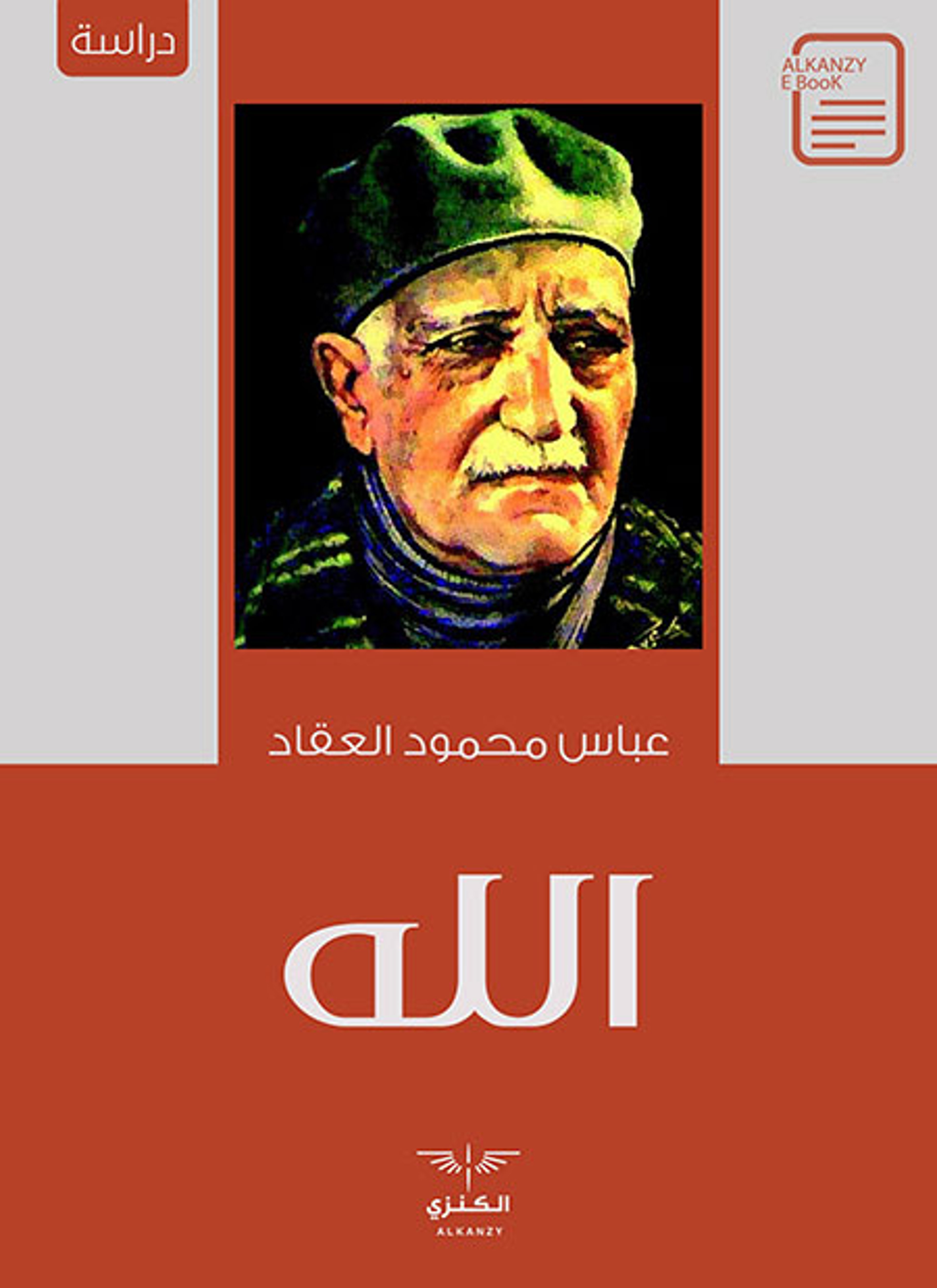 الله