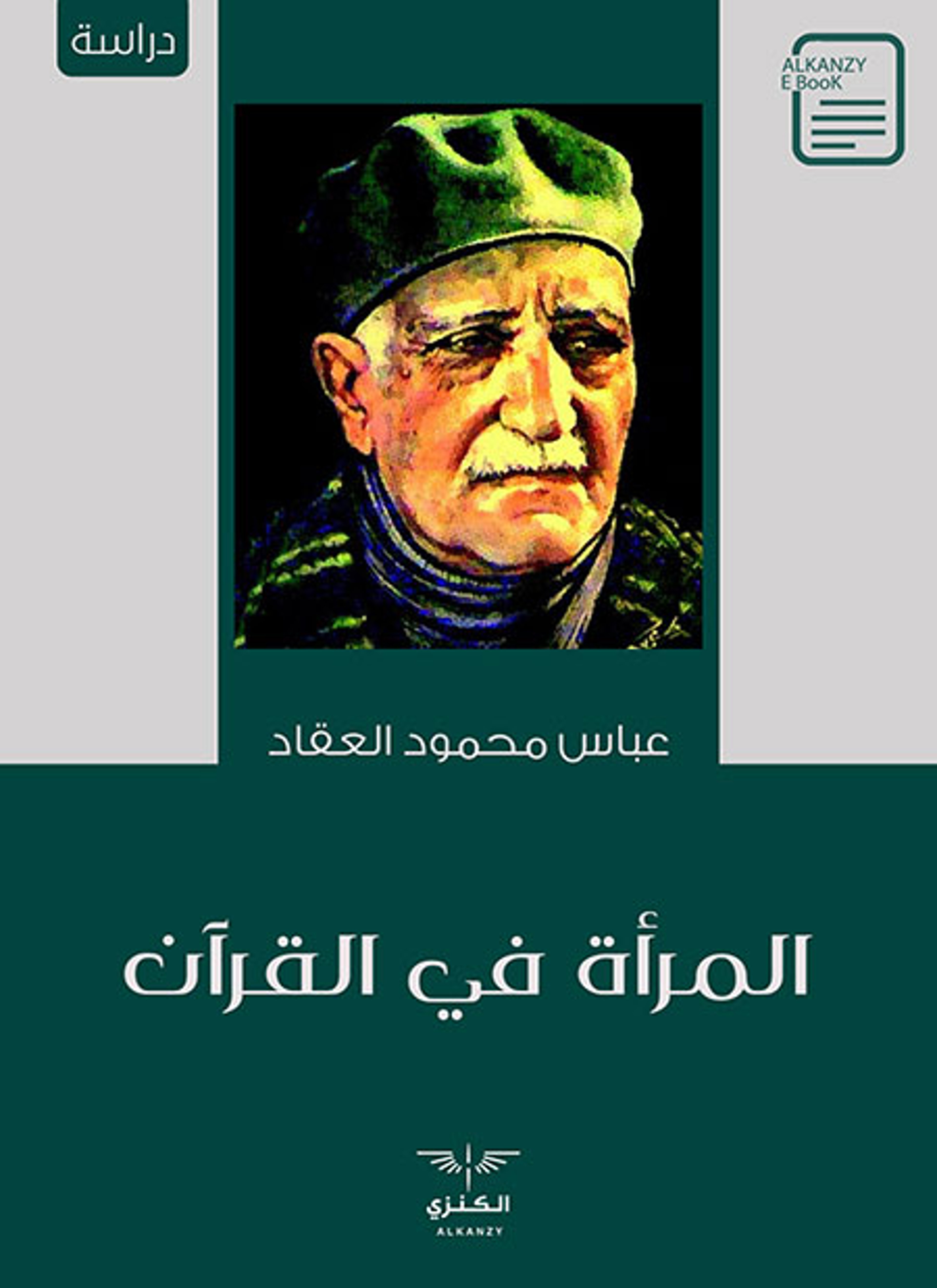 المرأة في القرآن