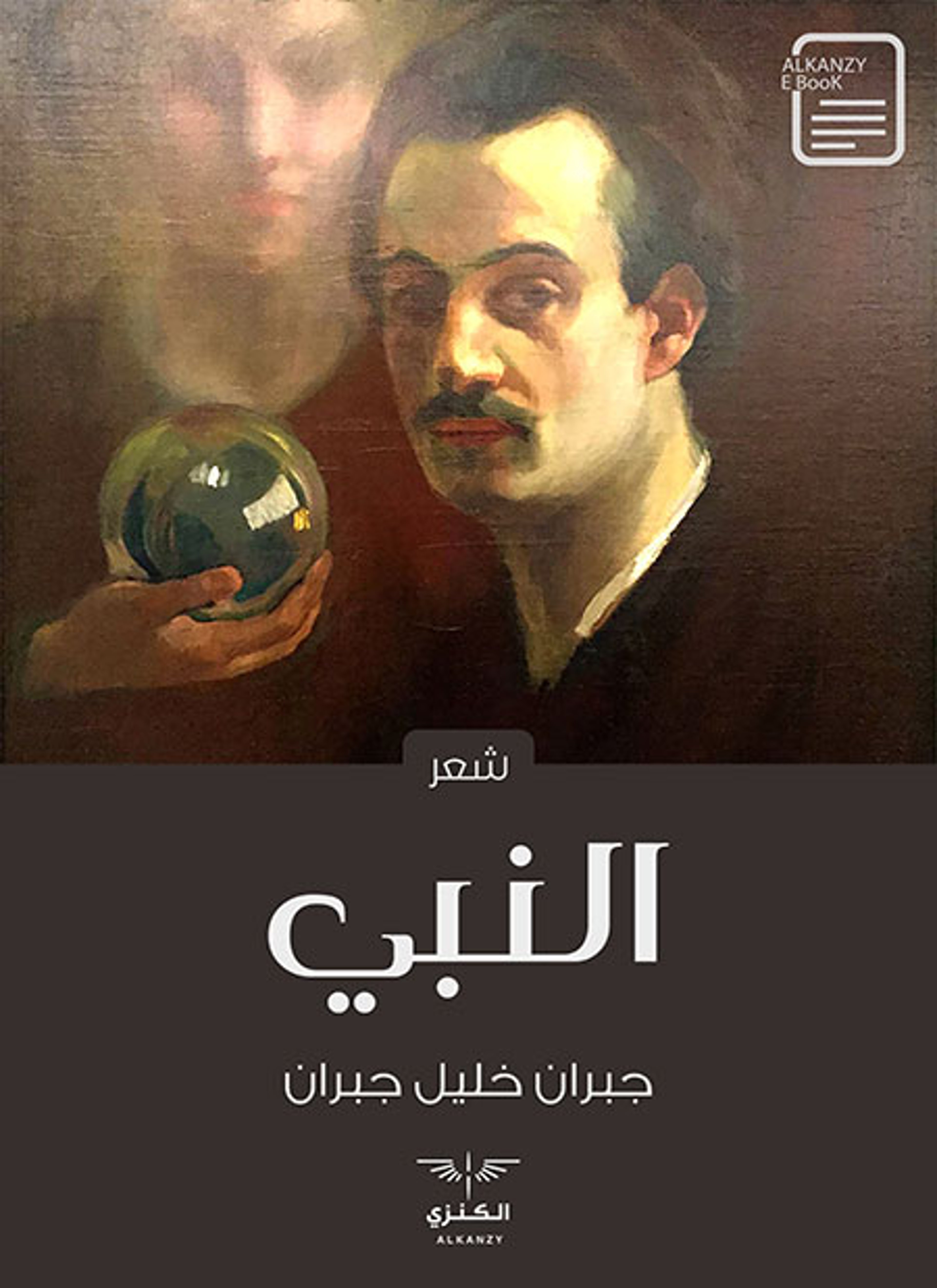 النبي
