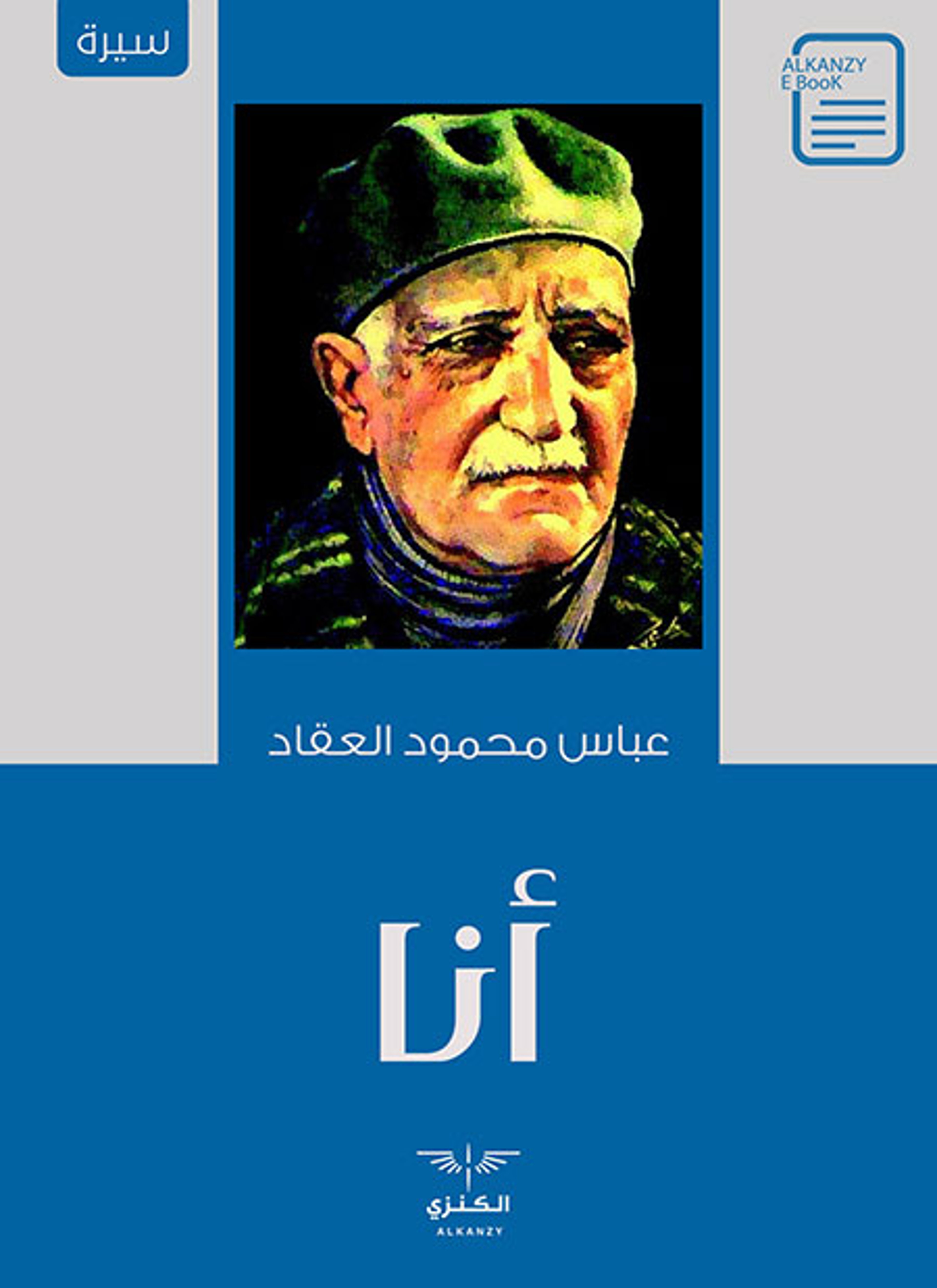 أنا