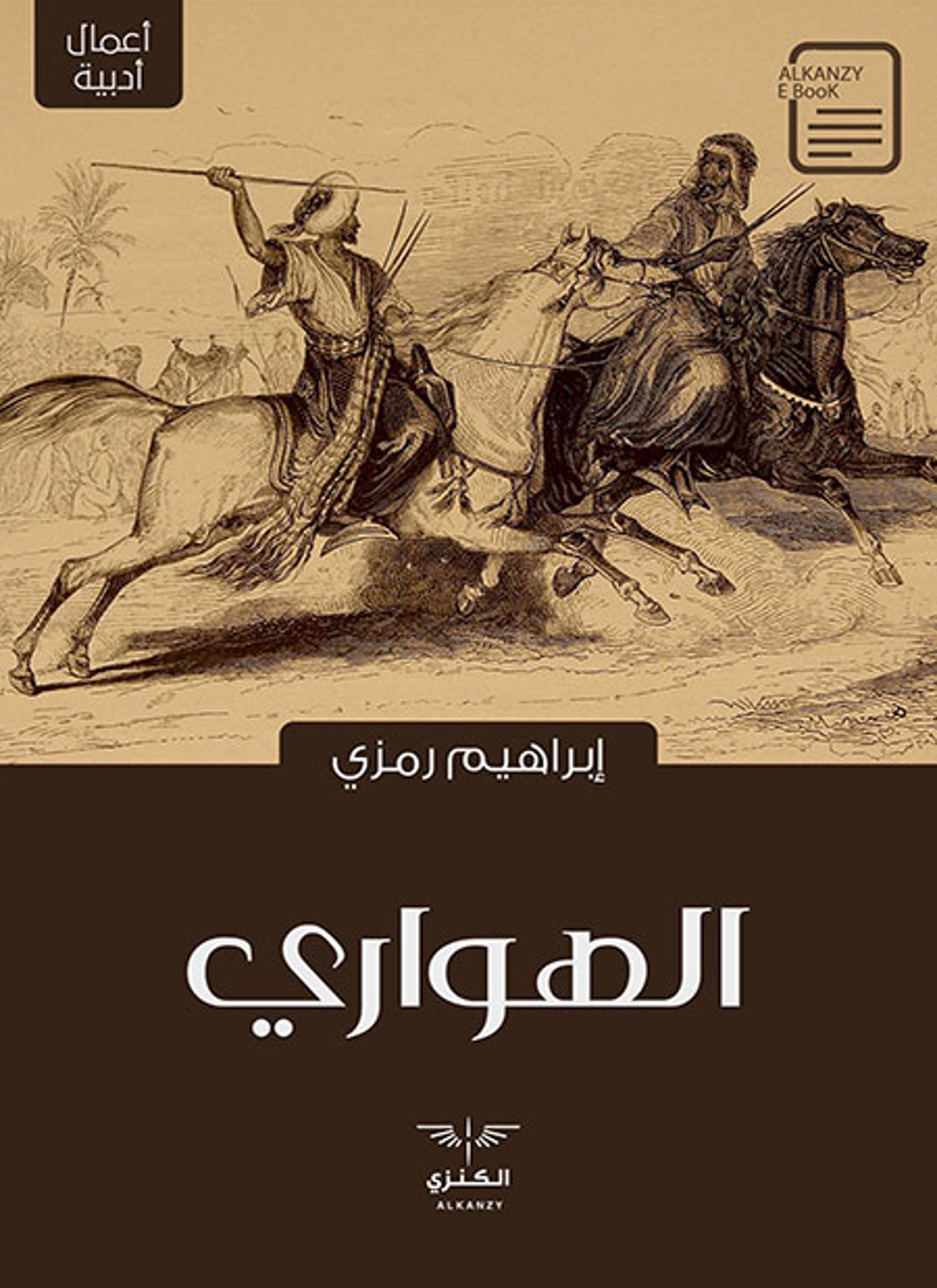 الهواري