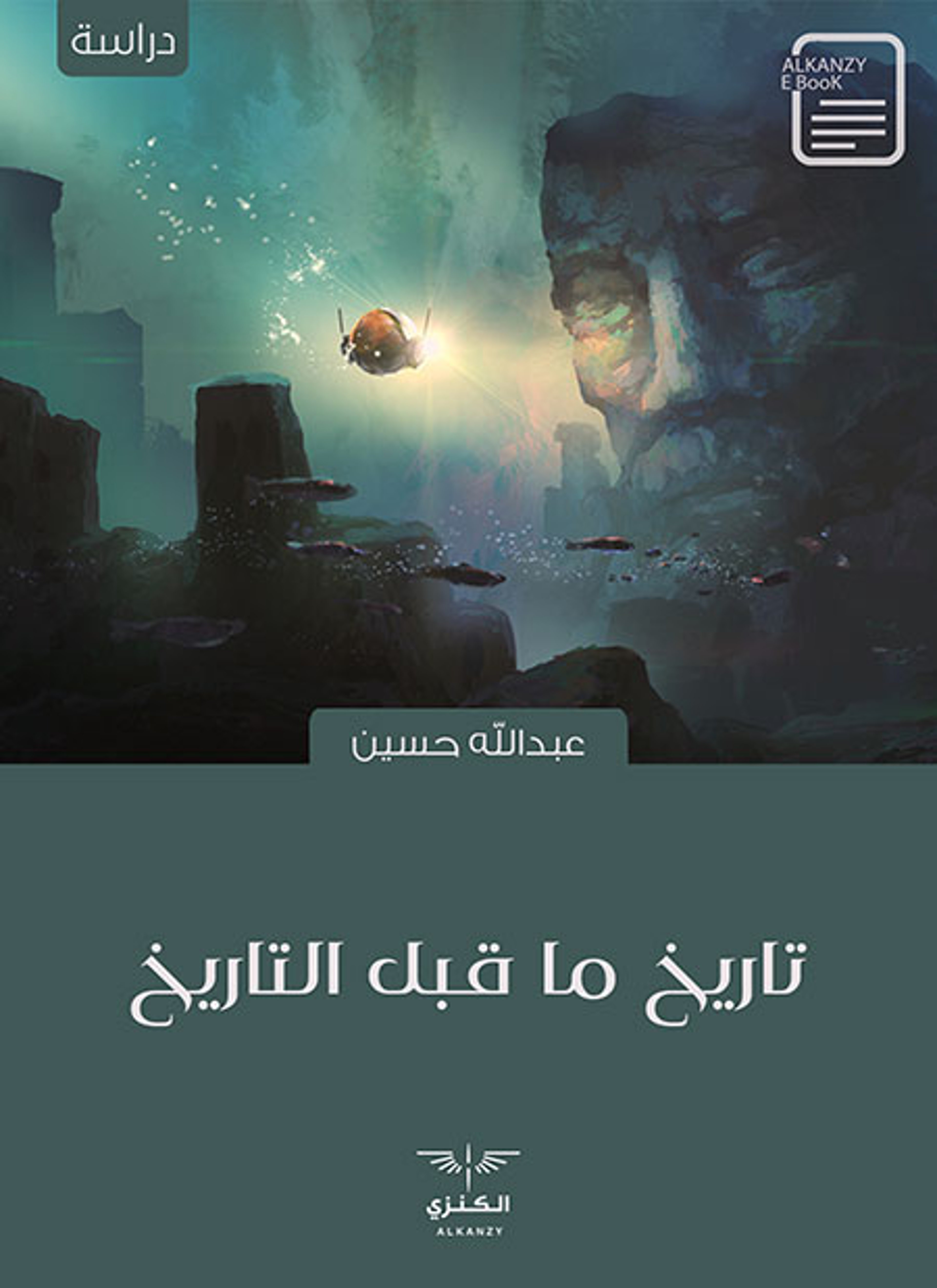تاريخ ما قبل التاريخ