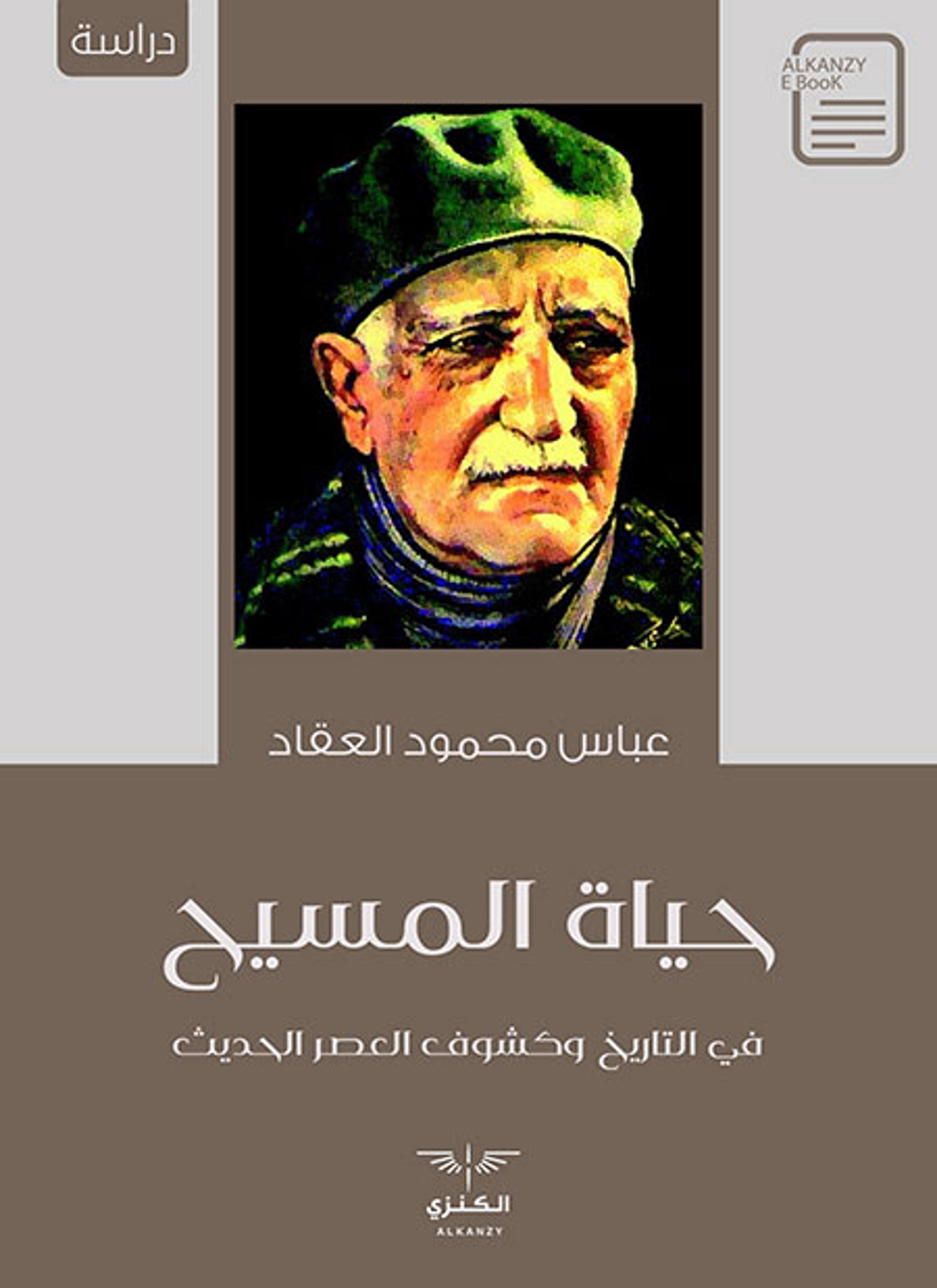 حياة المسيح