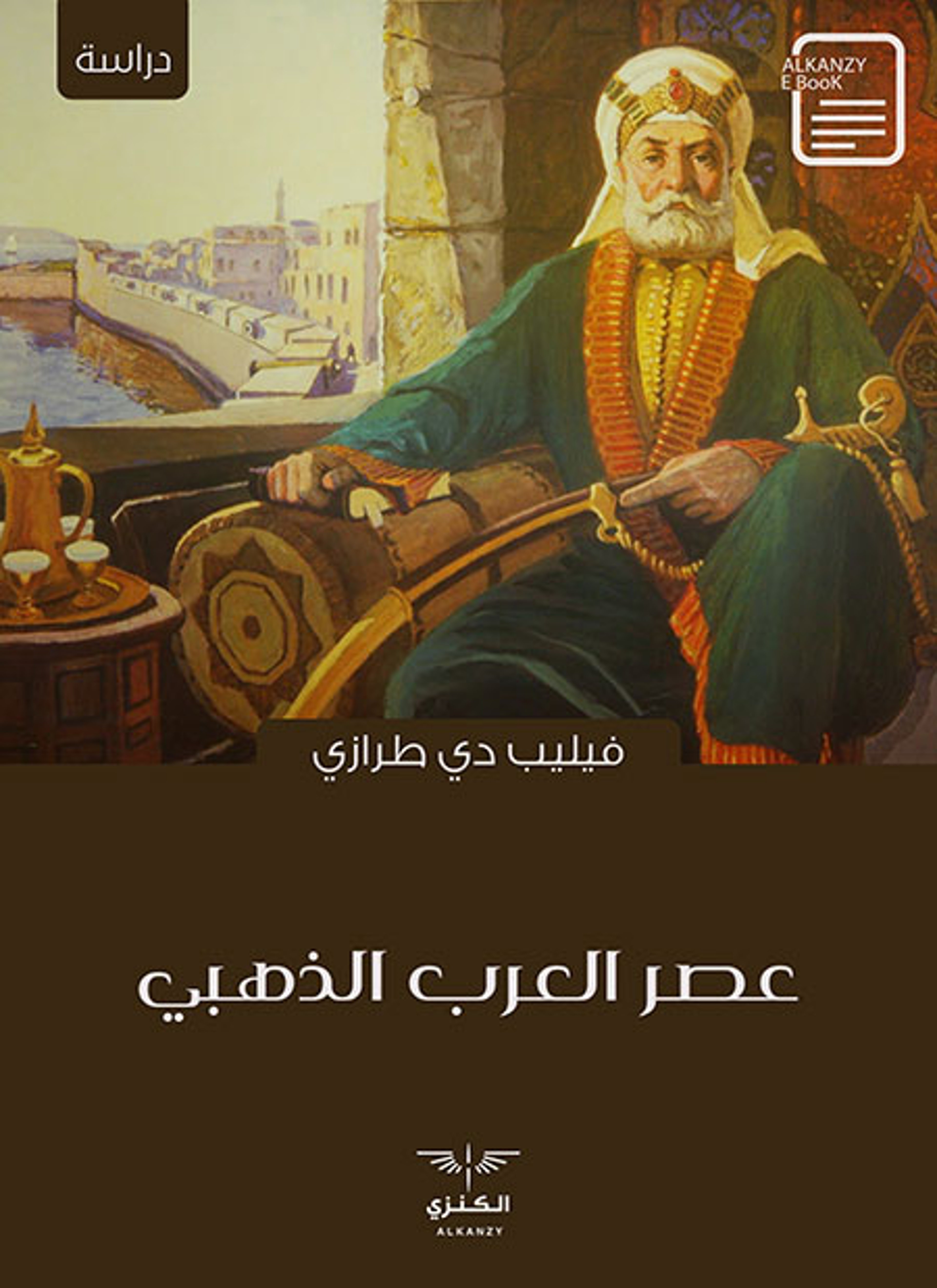 عصر العرب الذهبي