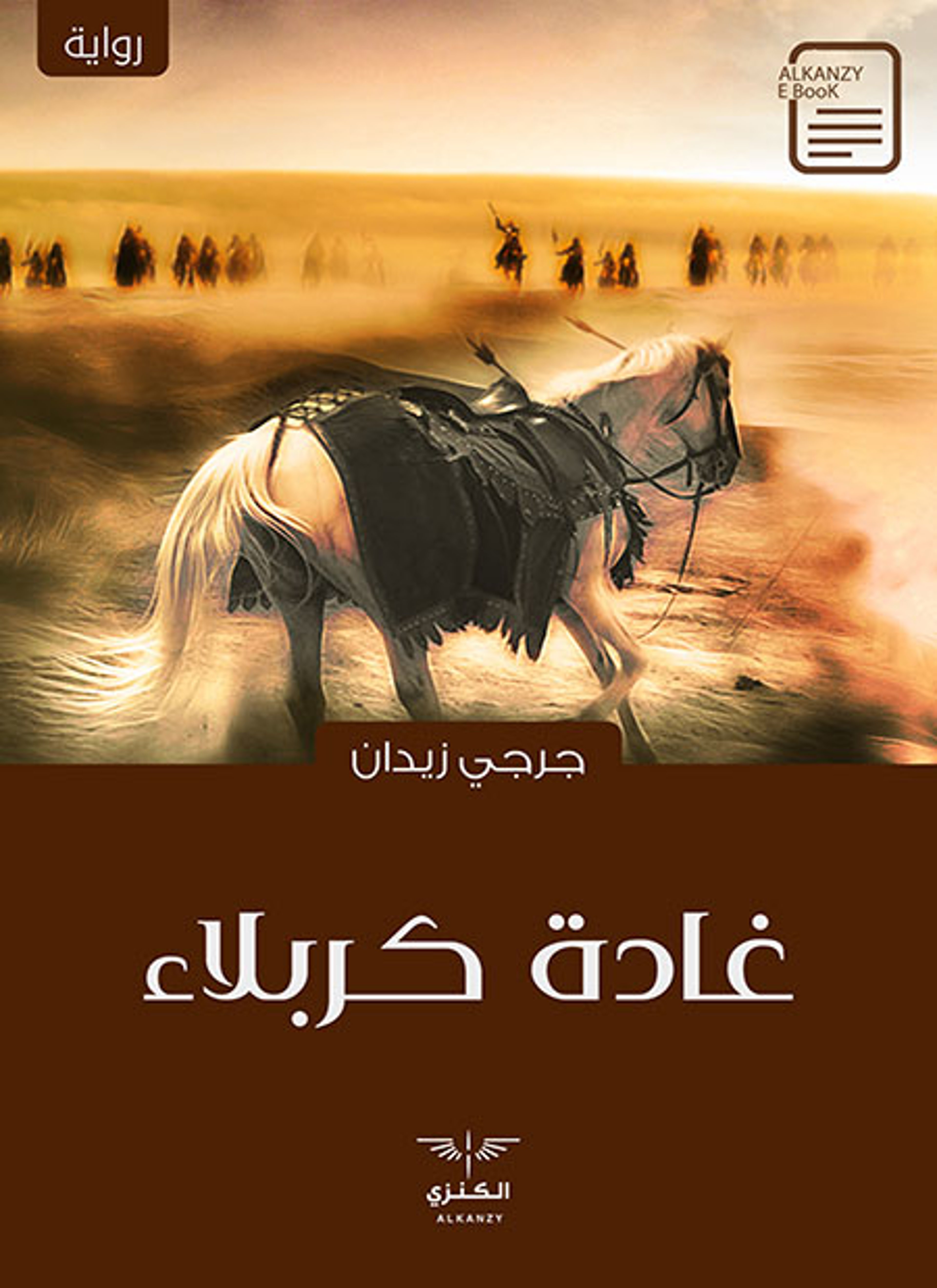 غادة كربلاء