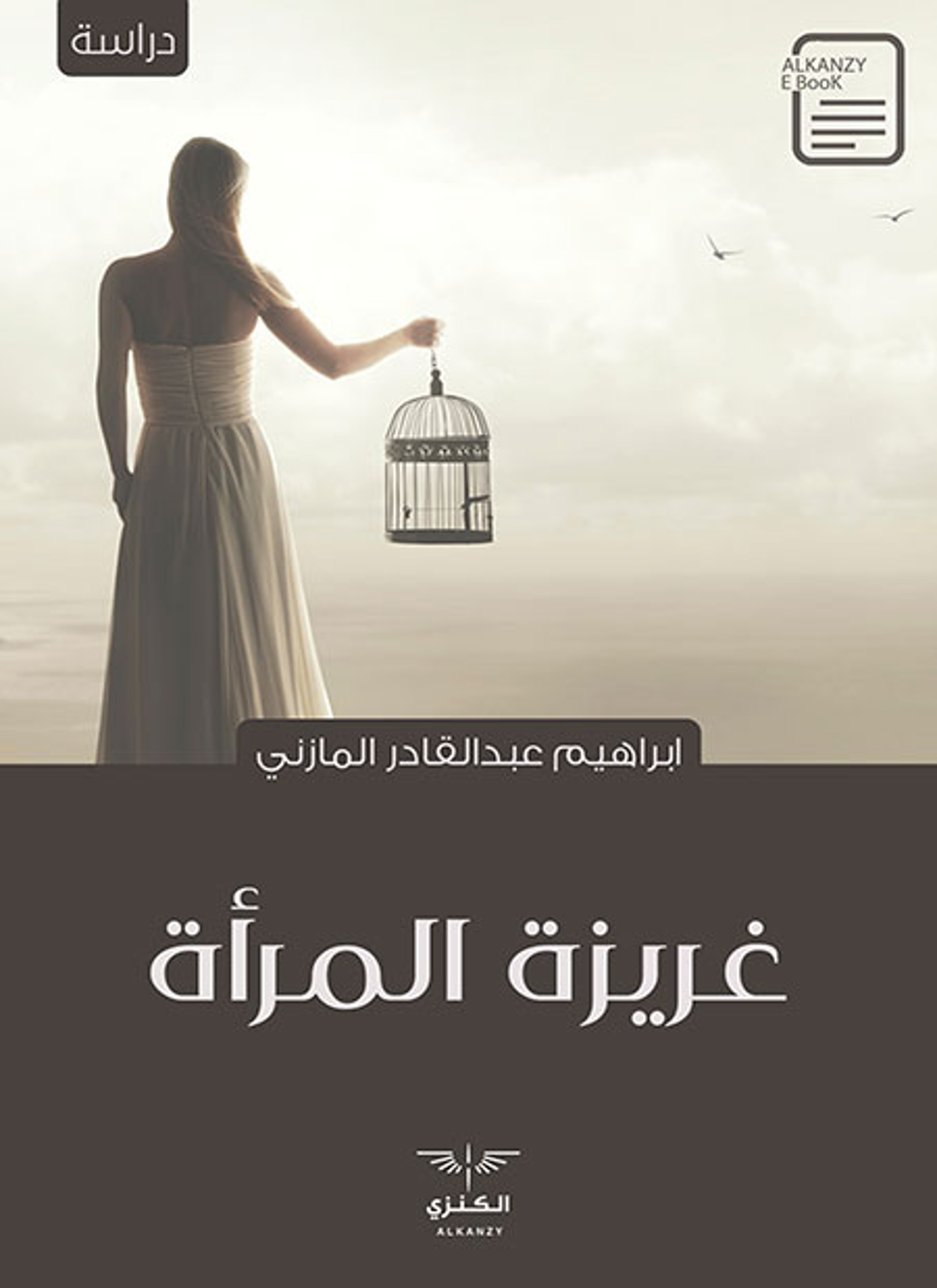 غريزة المرأة