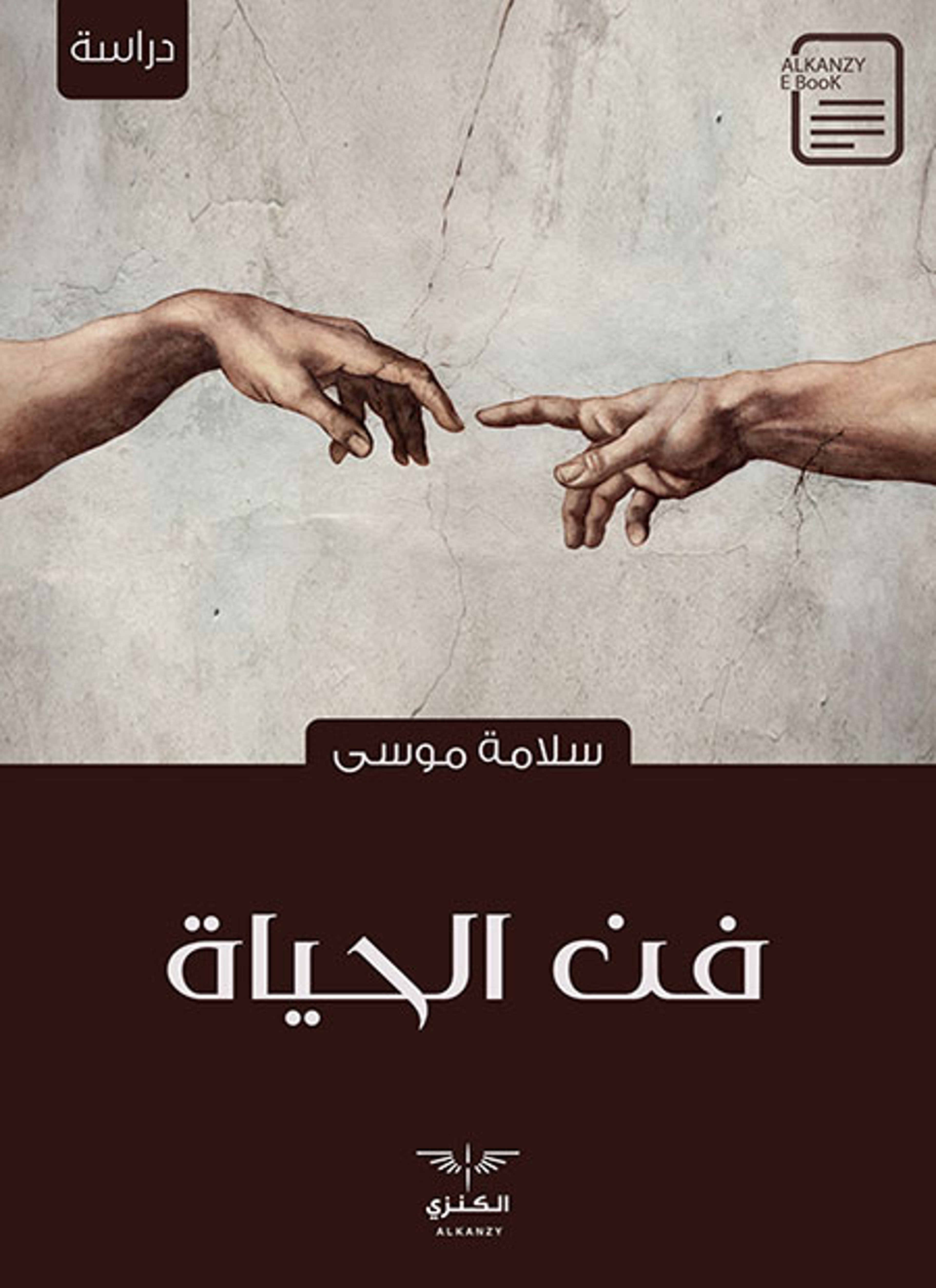 فن الحياة