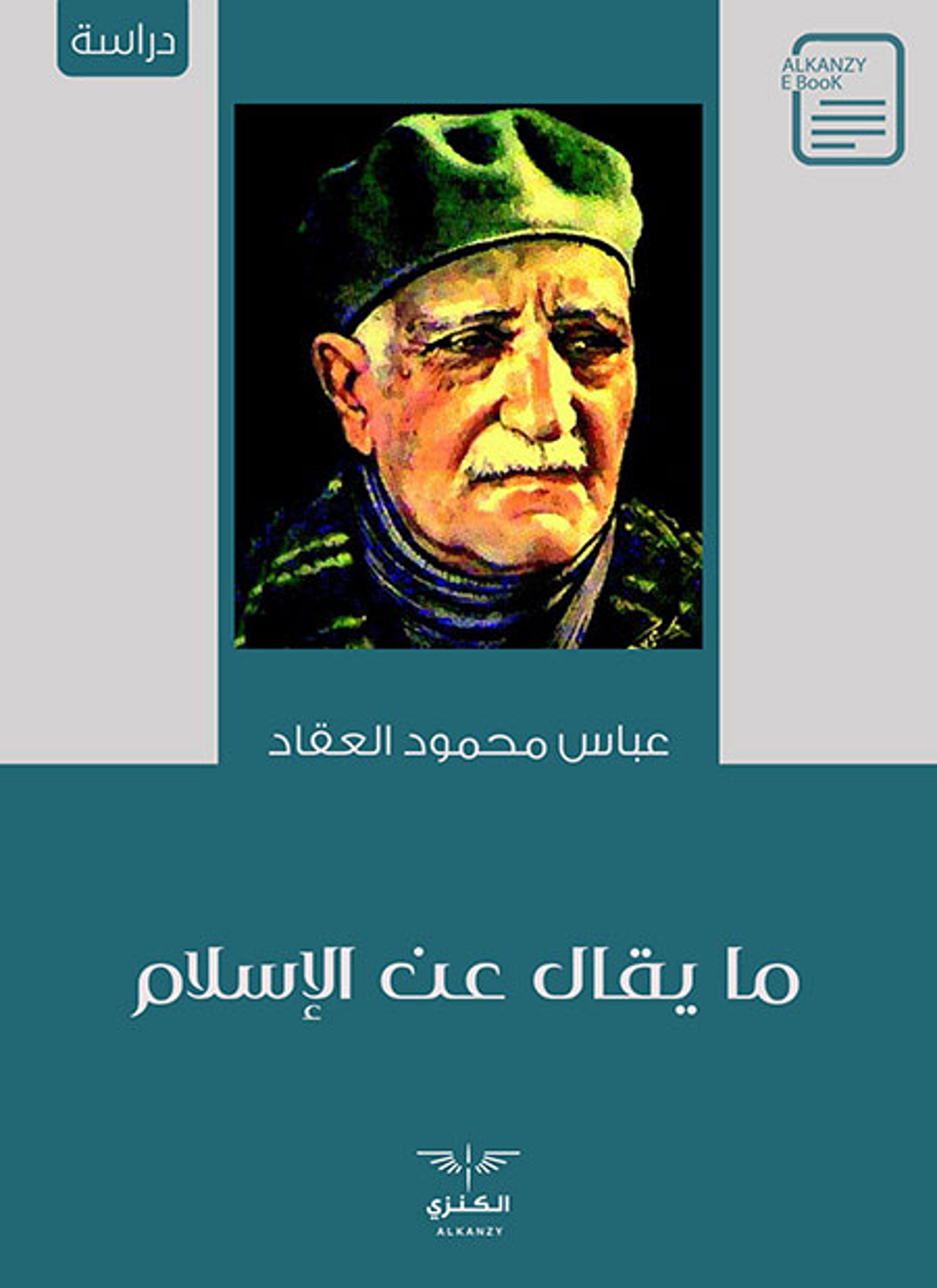 ما يقال عن الإسلام
