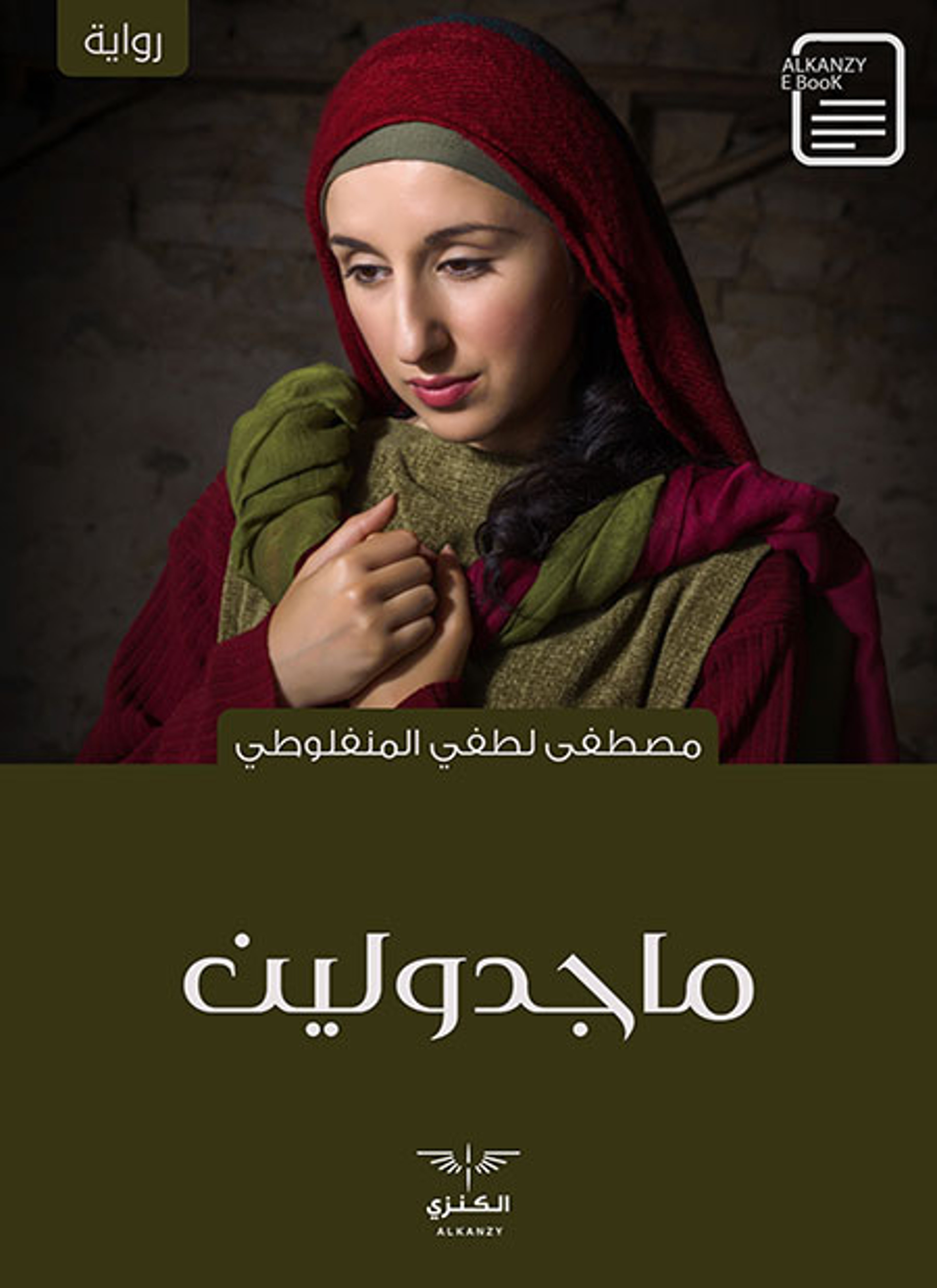 ماجدولين