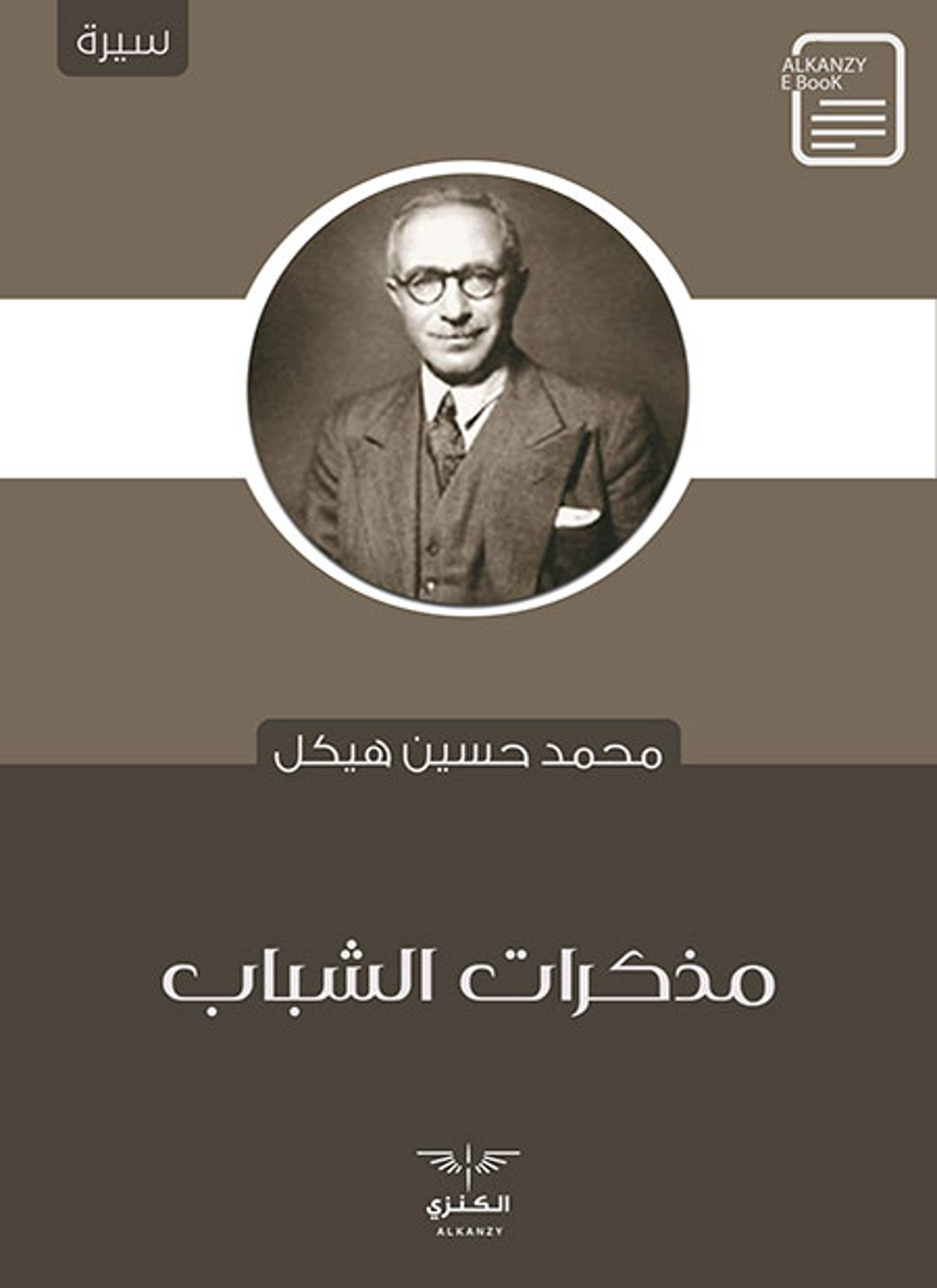 مذكرات الشباب
