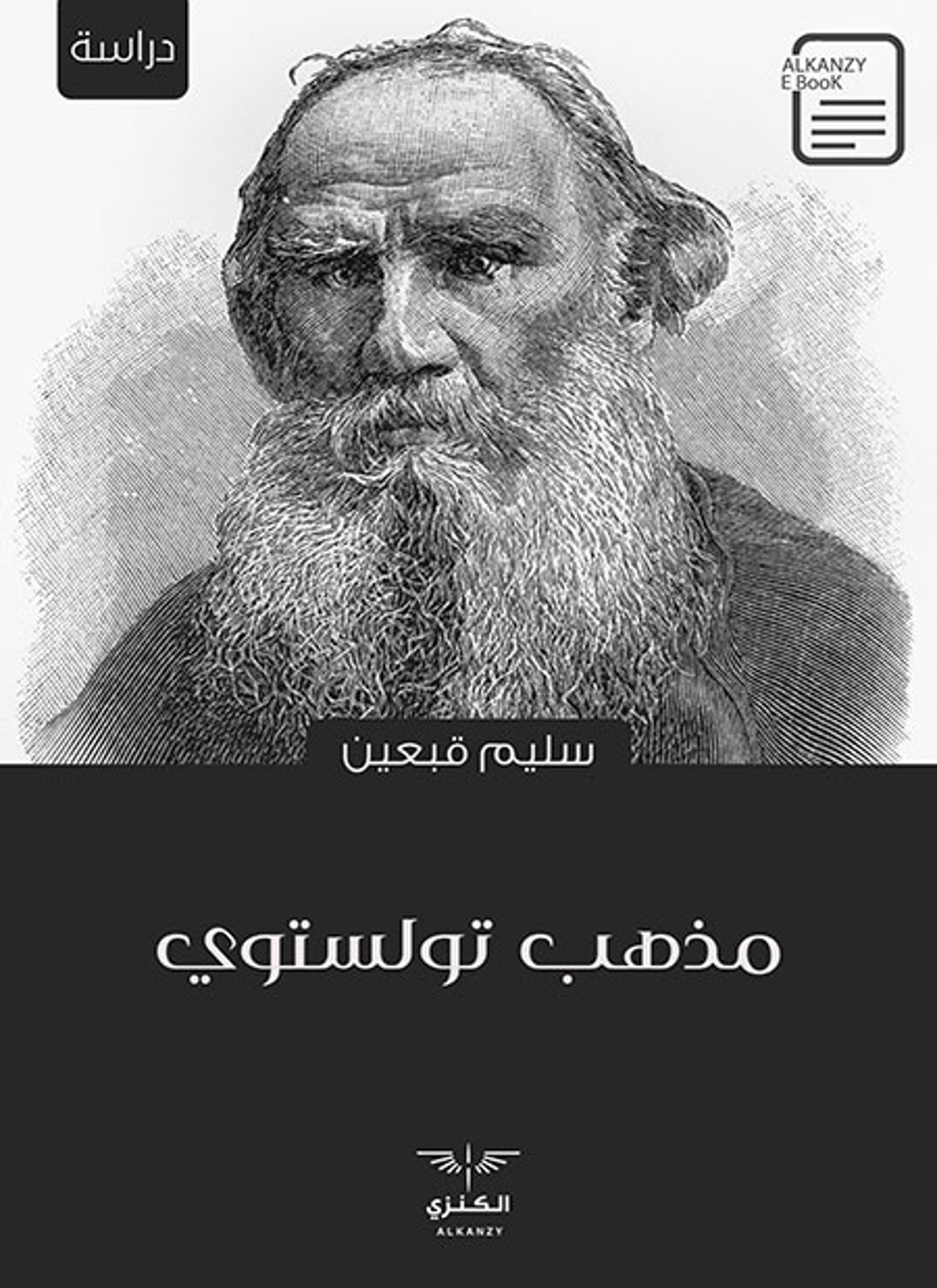 مذهب تولستوي