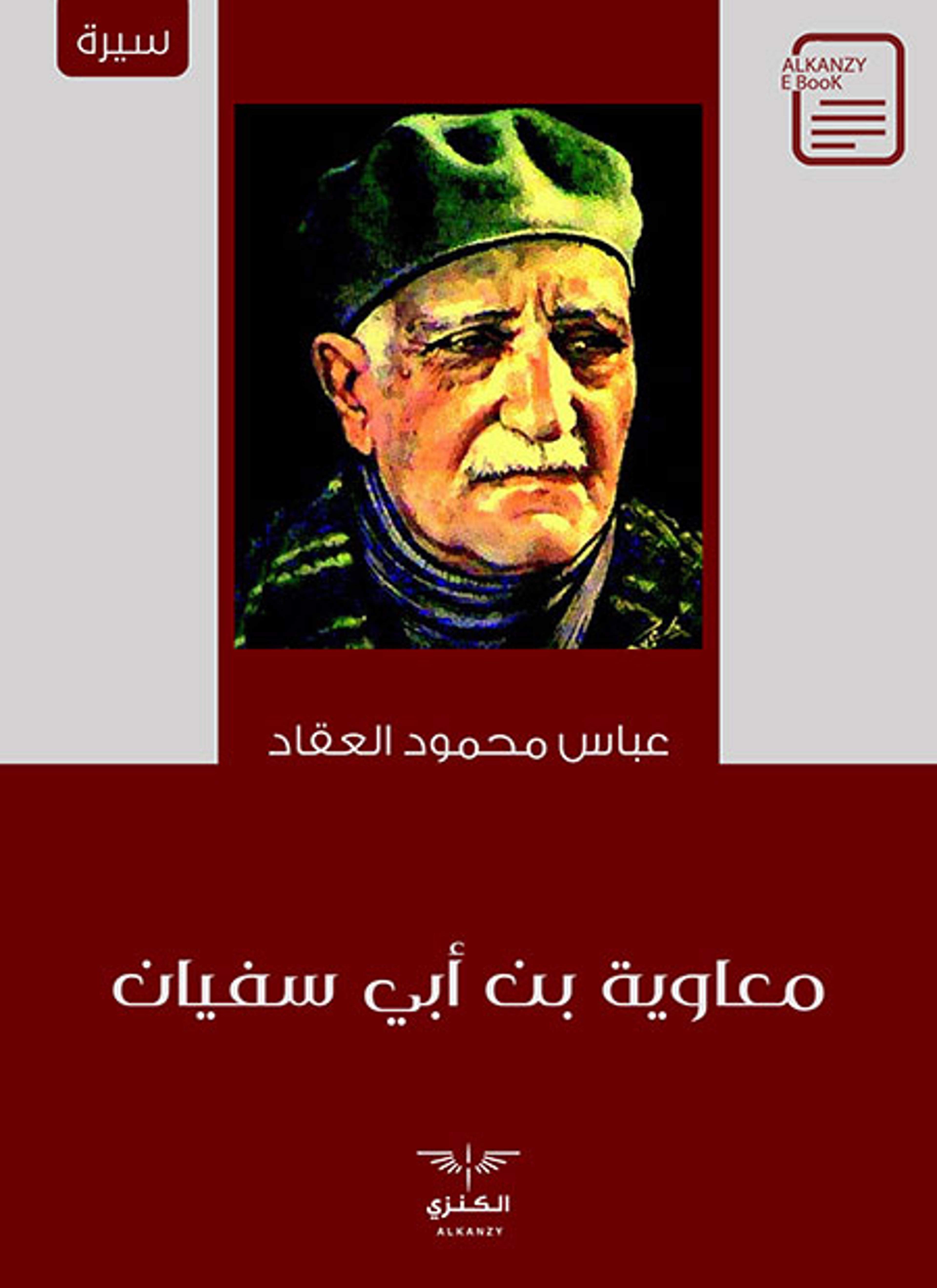 معاوية بن أبي سفيان