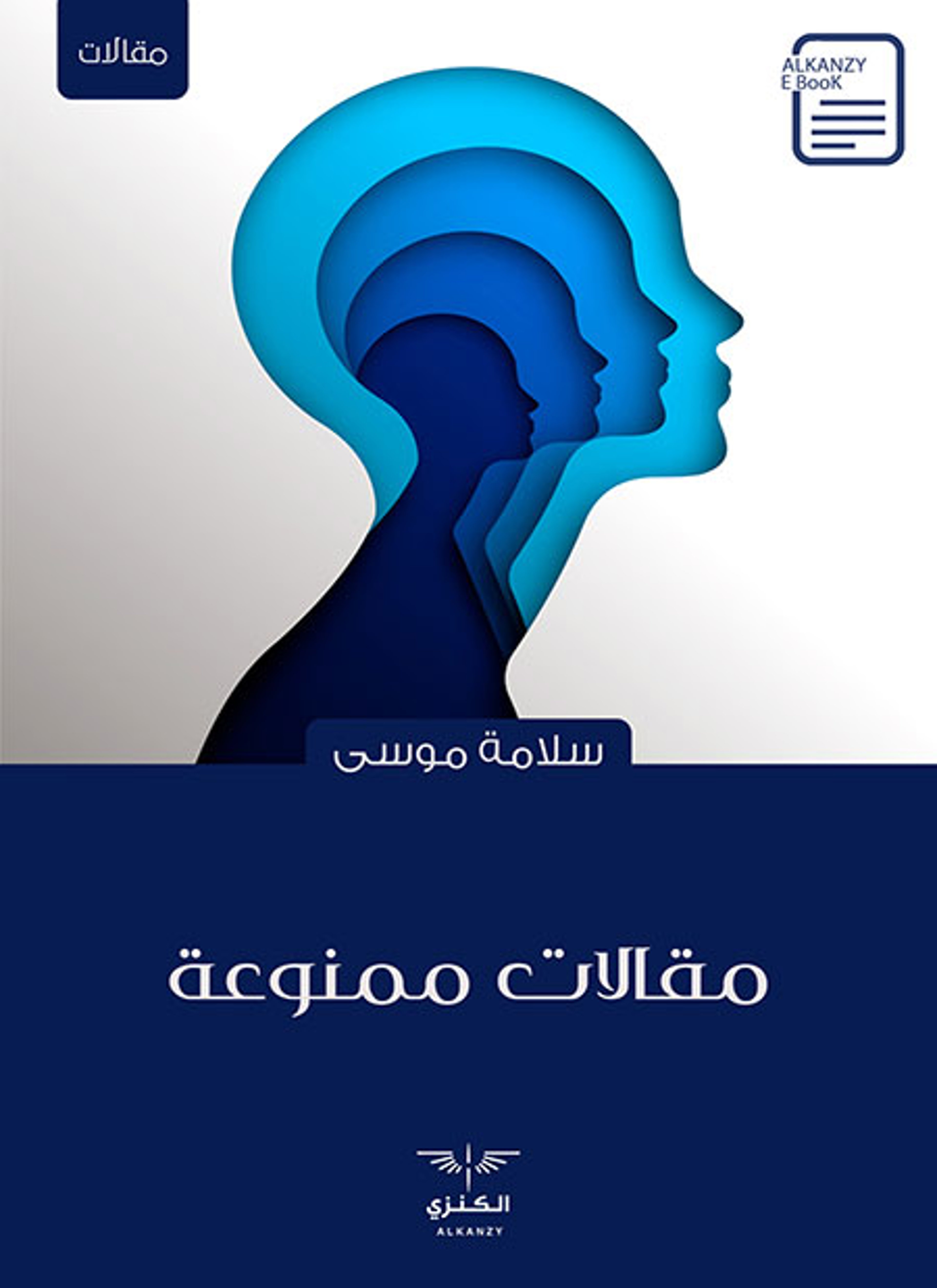 مقالات ممنوعة