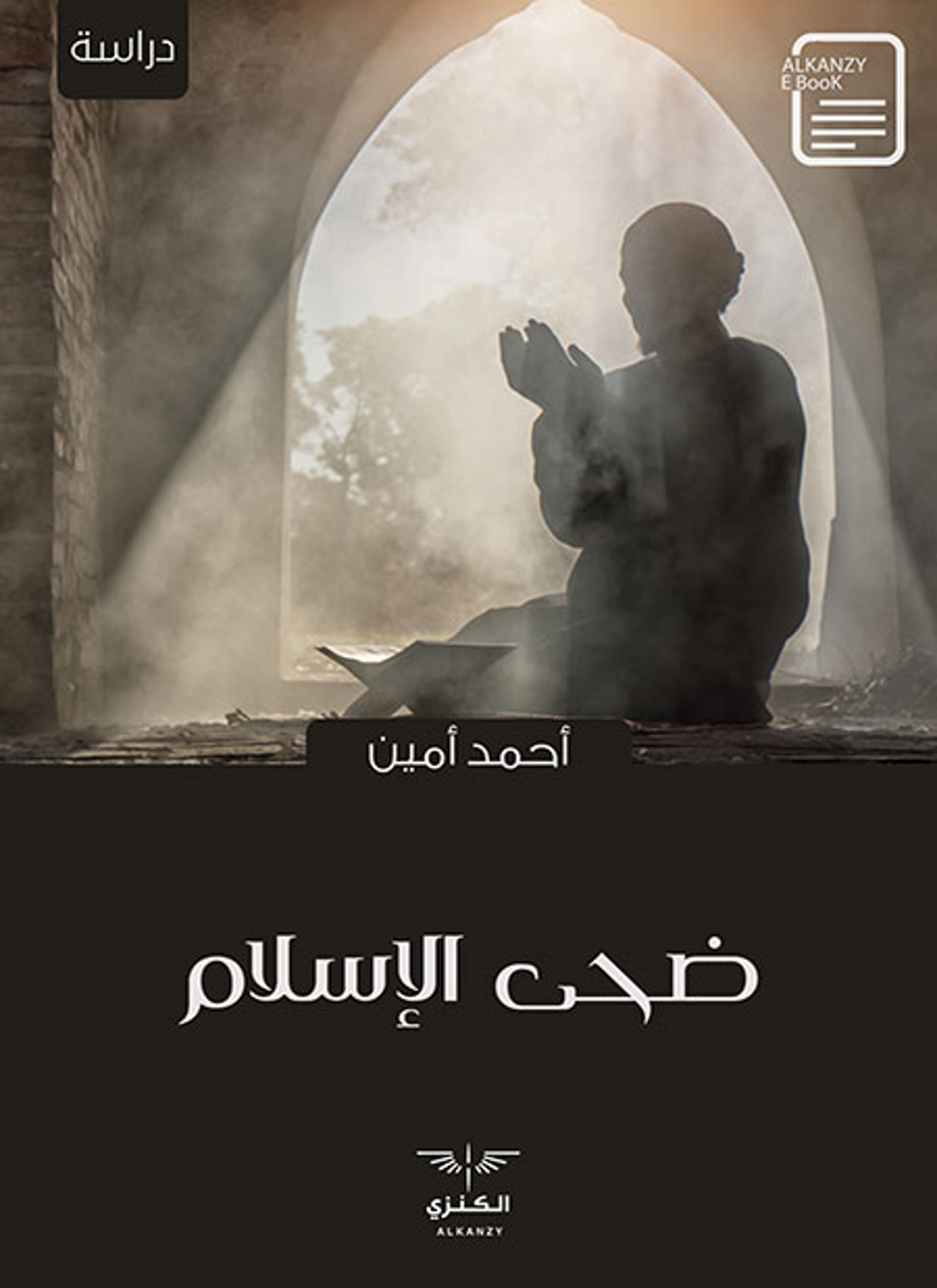 ضحى الإسلام
