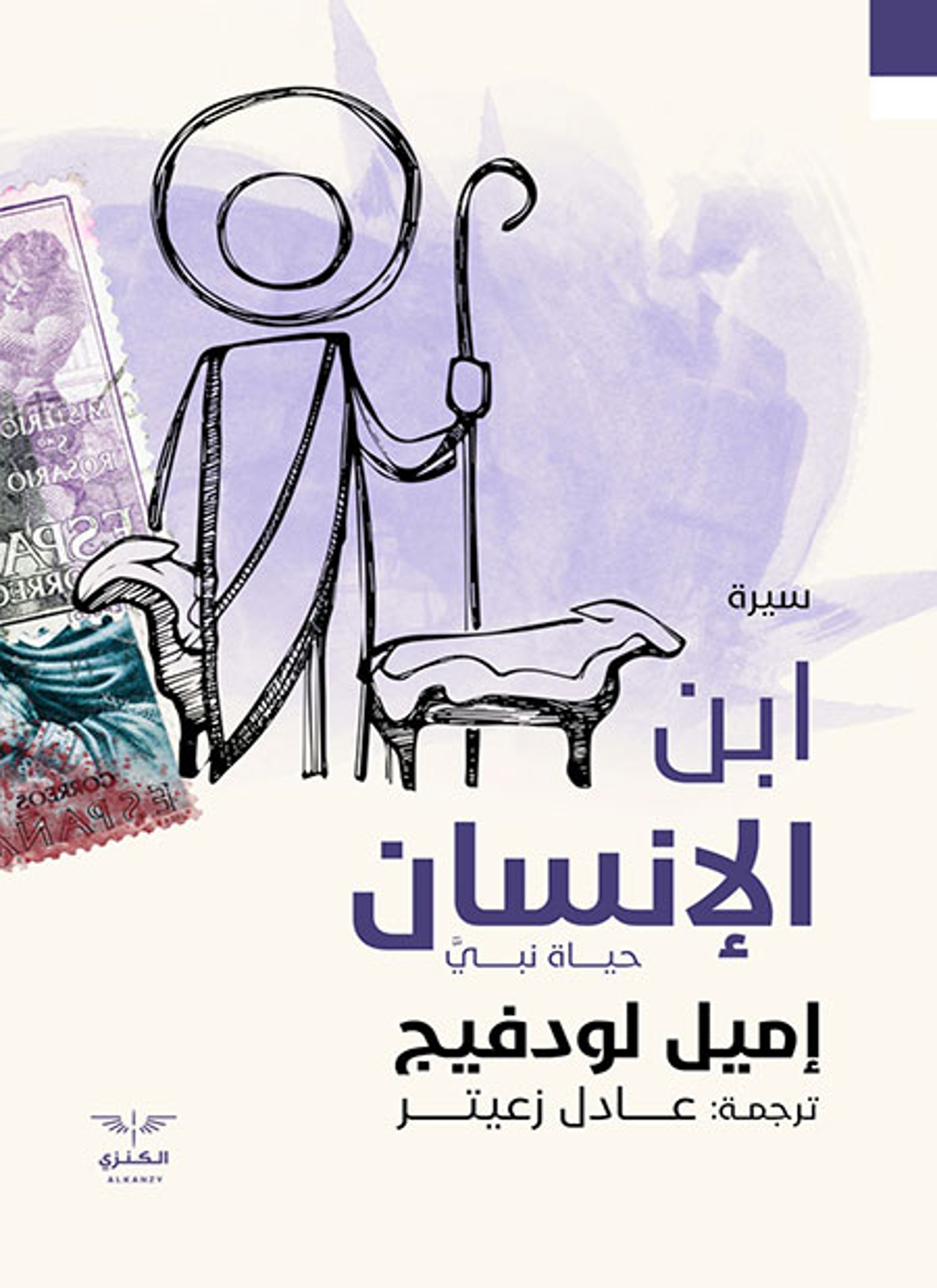 ابن الإنسان