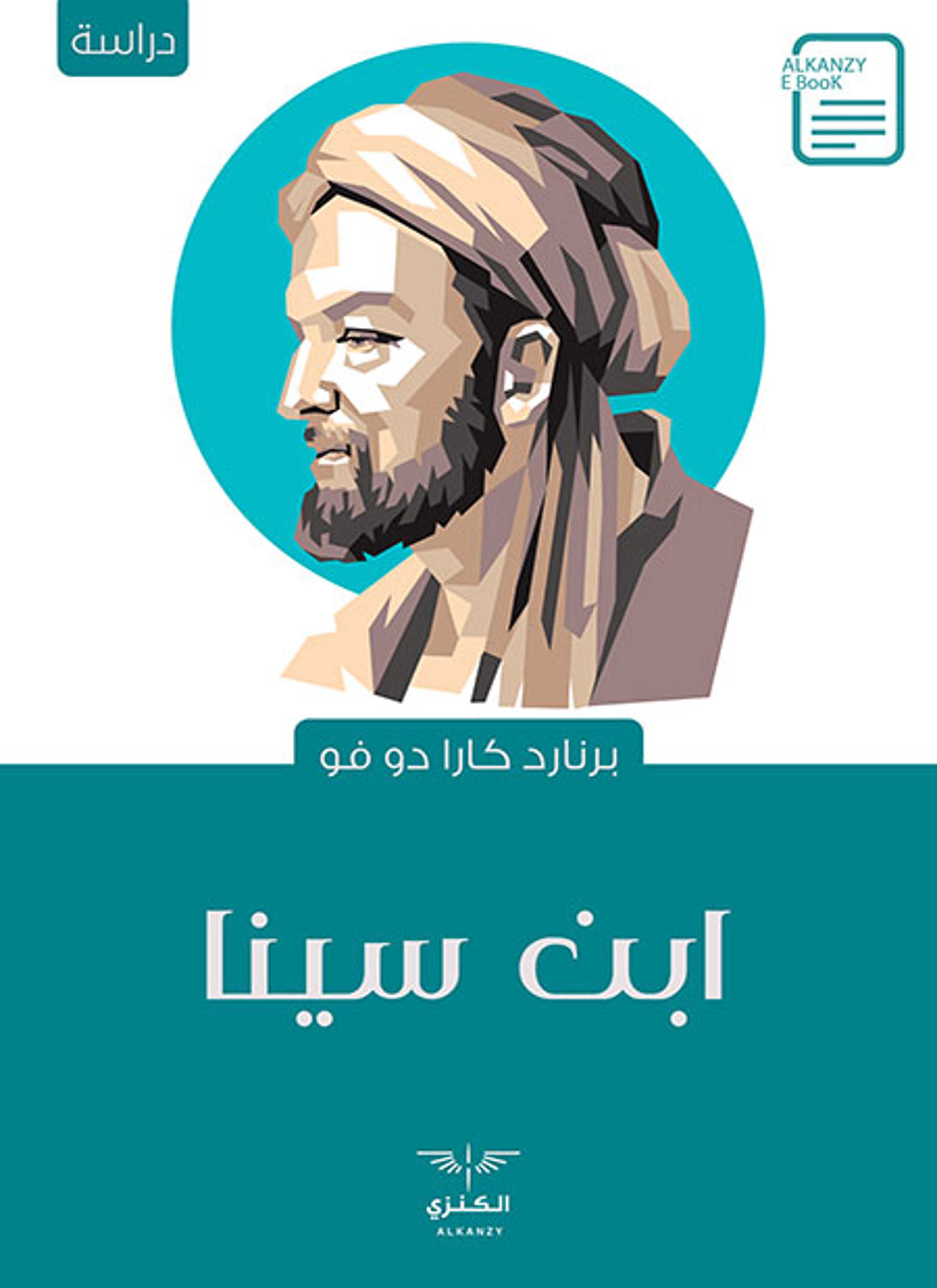 ابن سينا