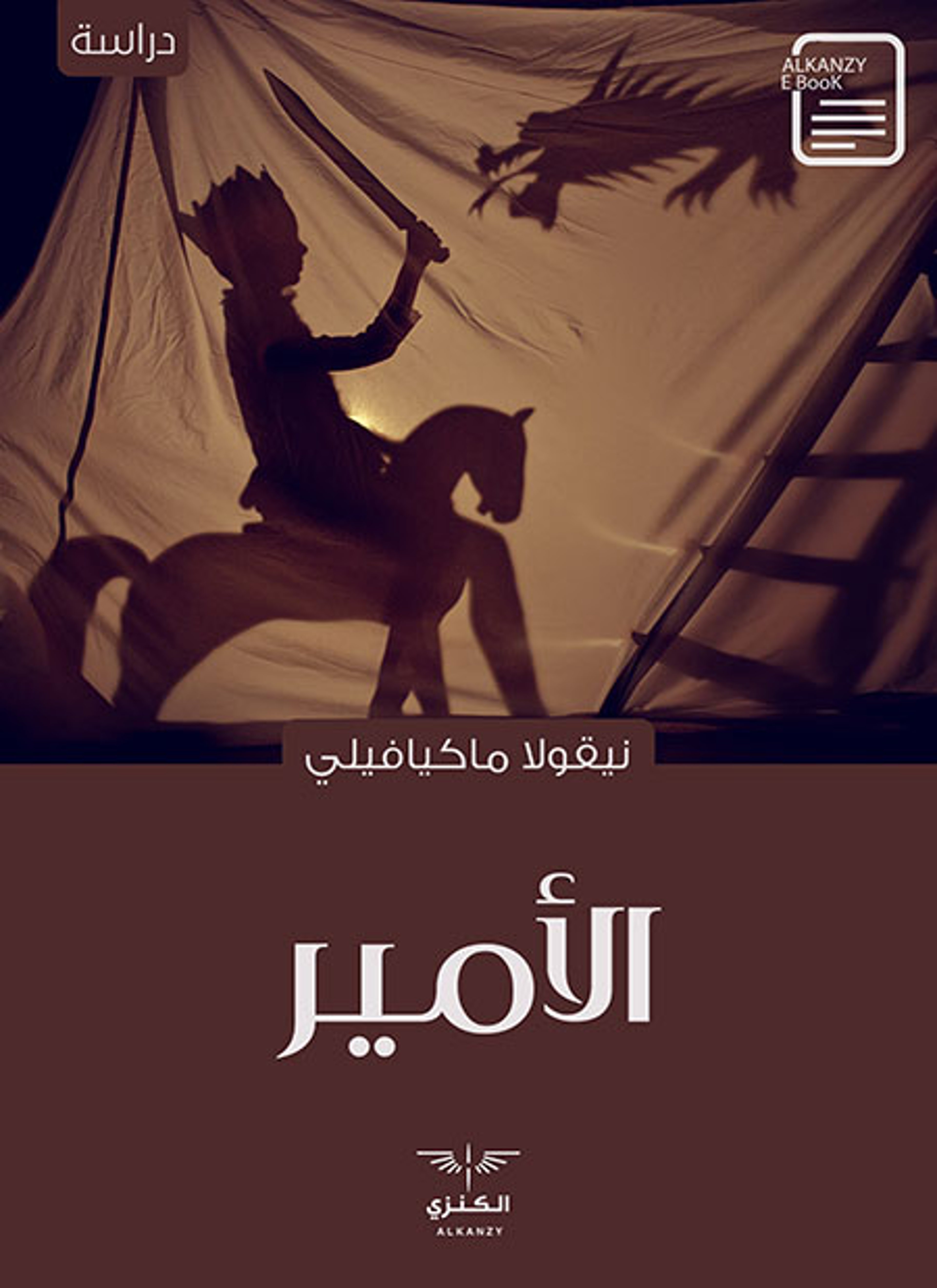 الأمير