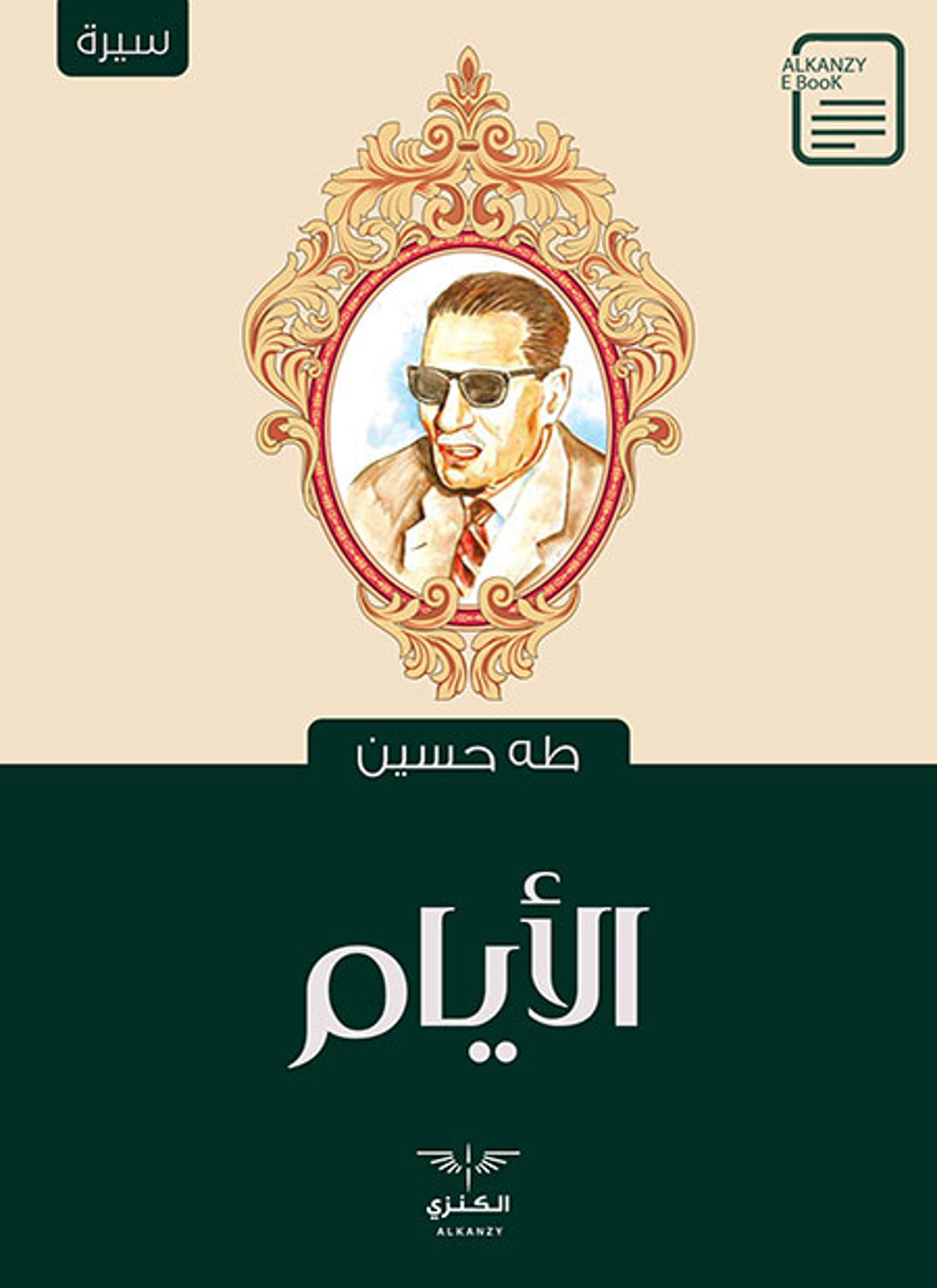 الأيام