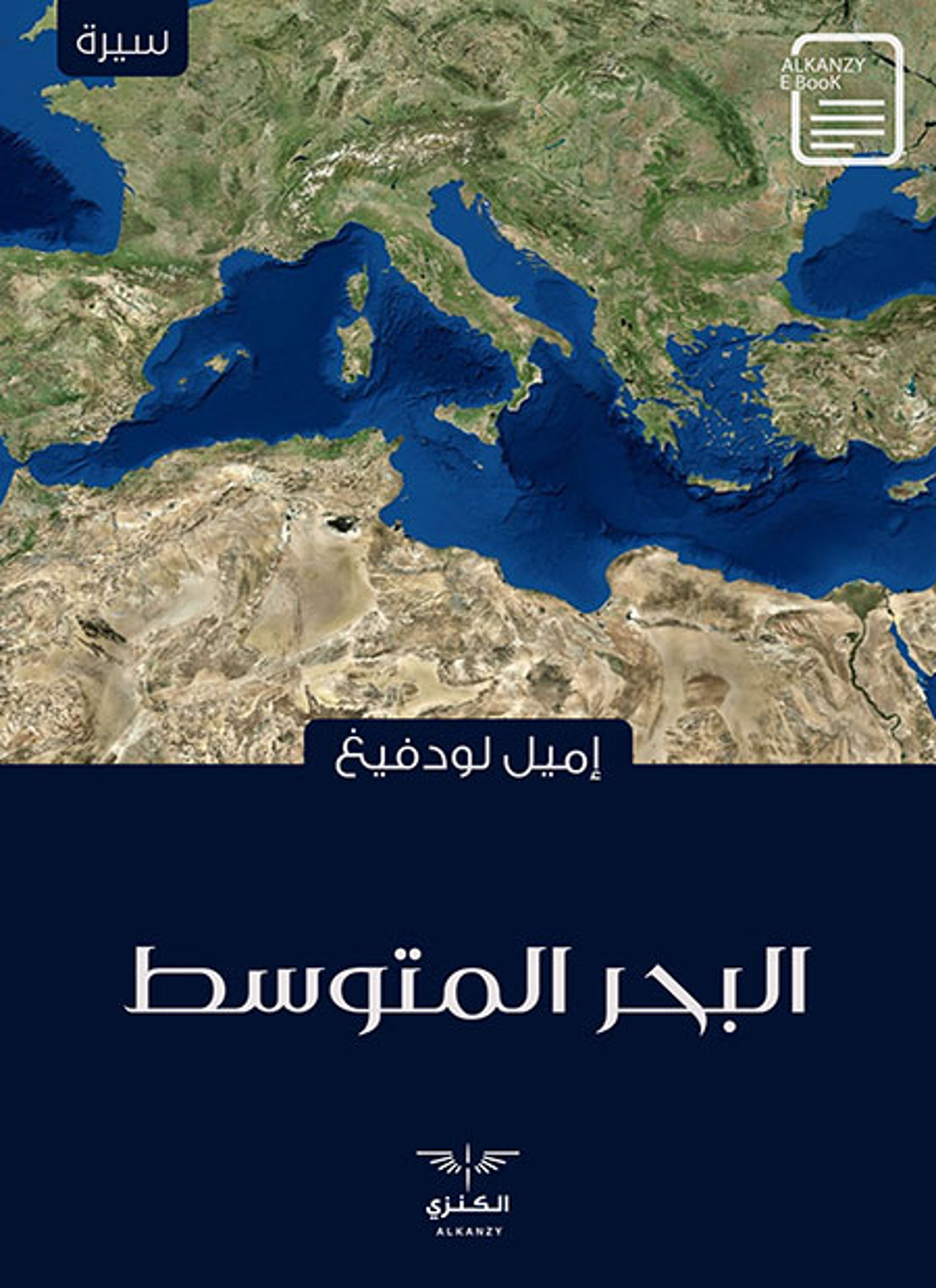 البحر المتوسط