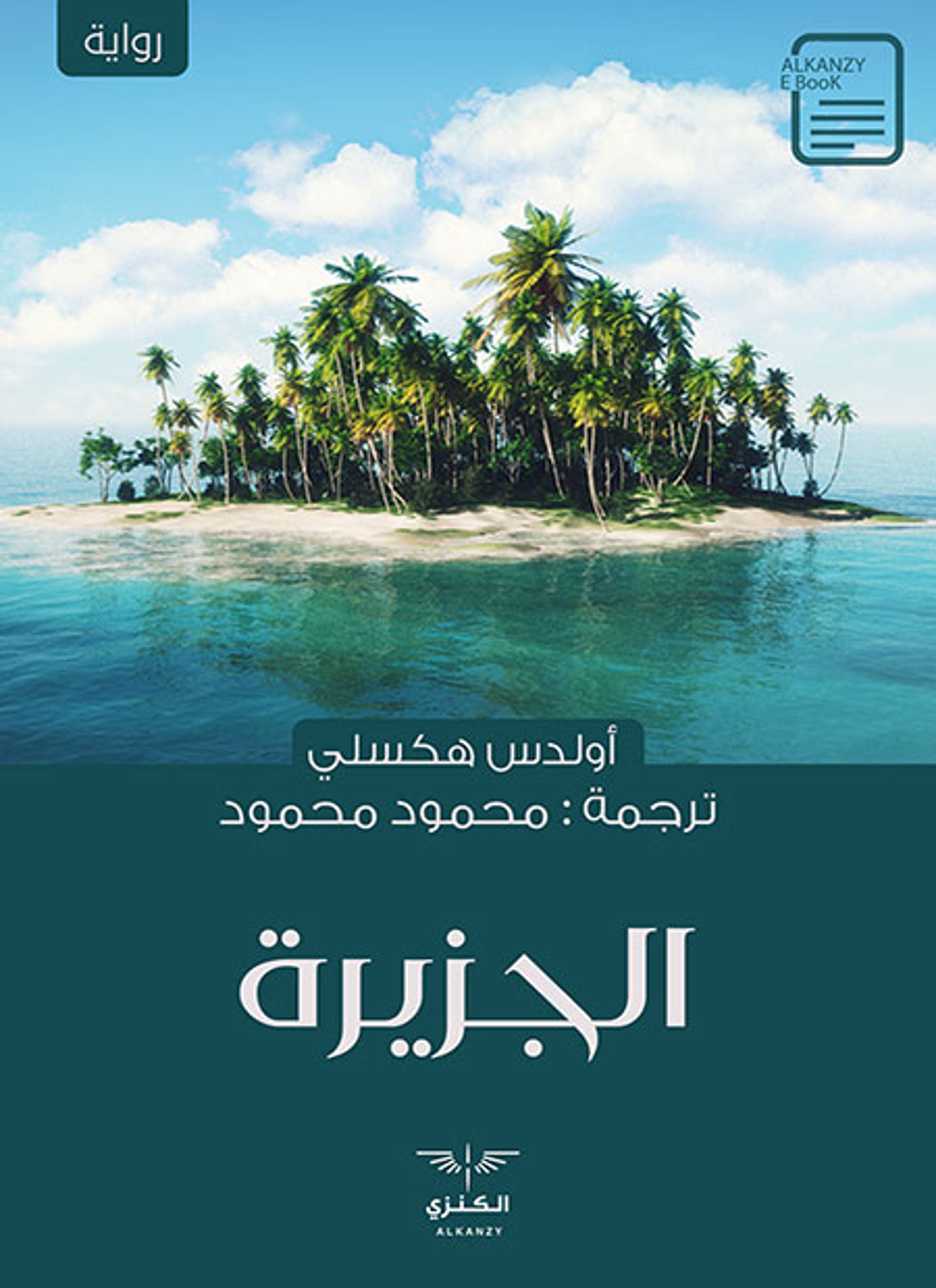 الجزيرة
