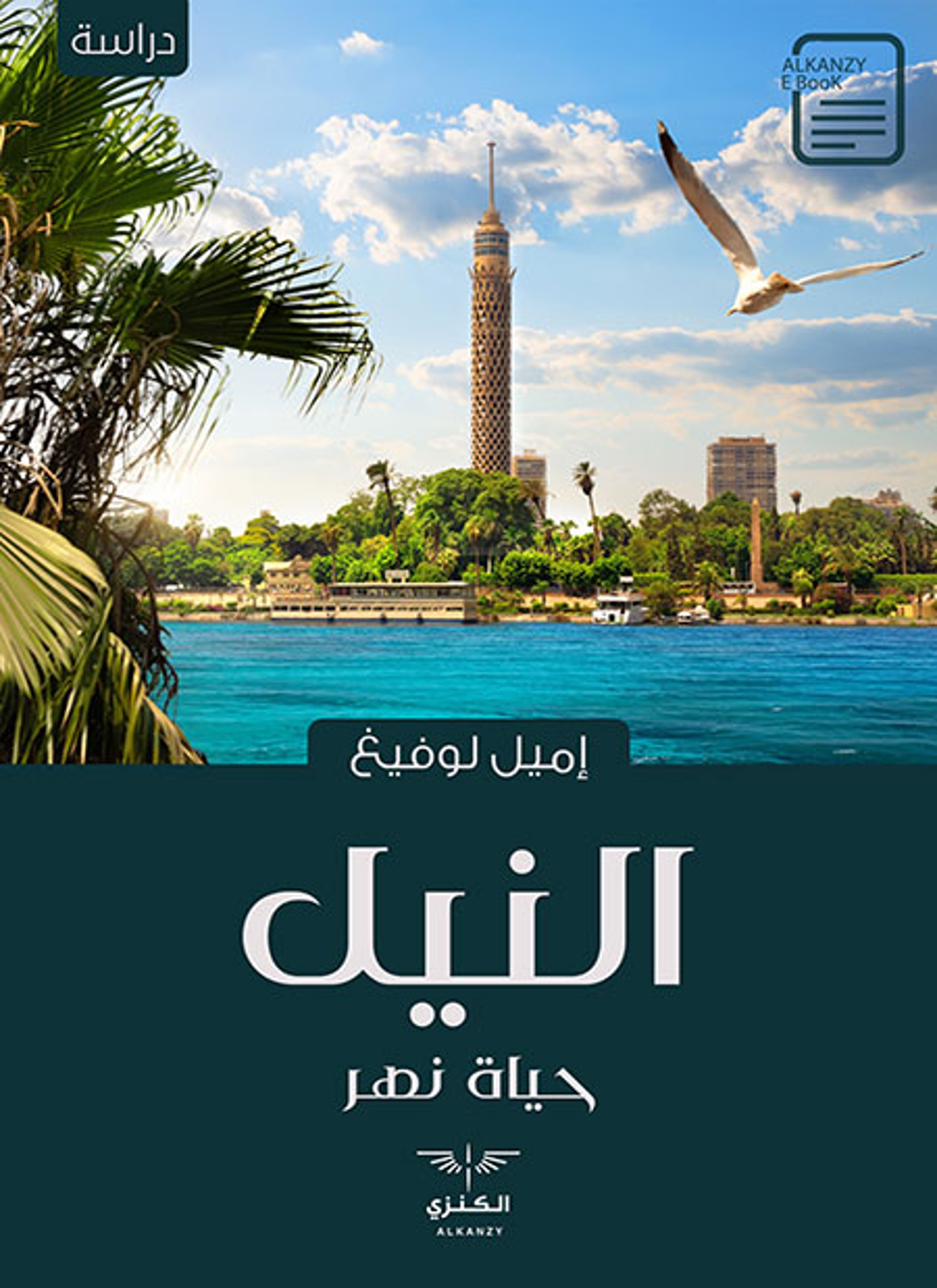 النيل