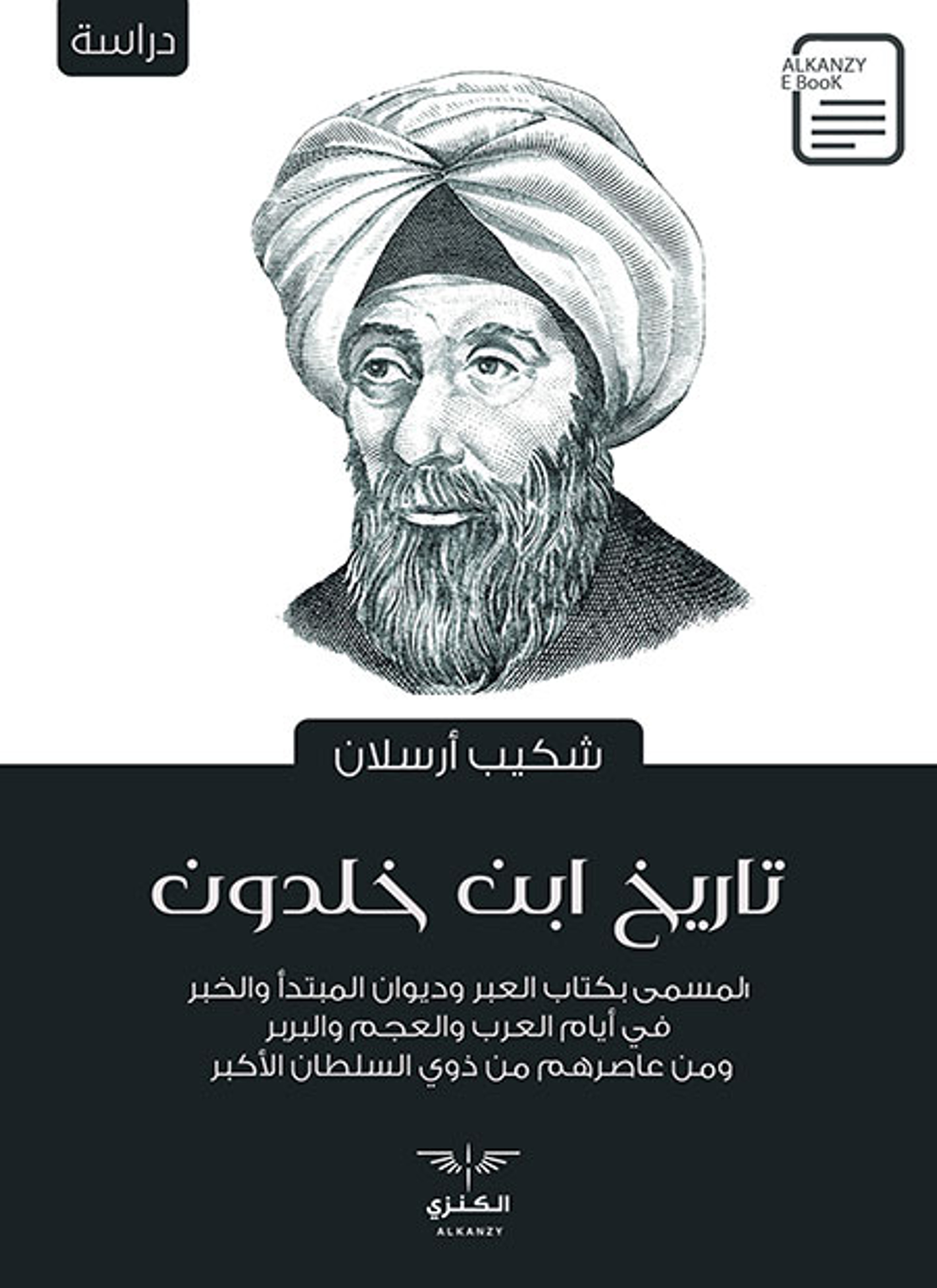 تاريخ ابن خلدون