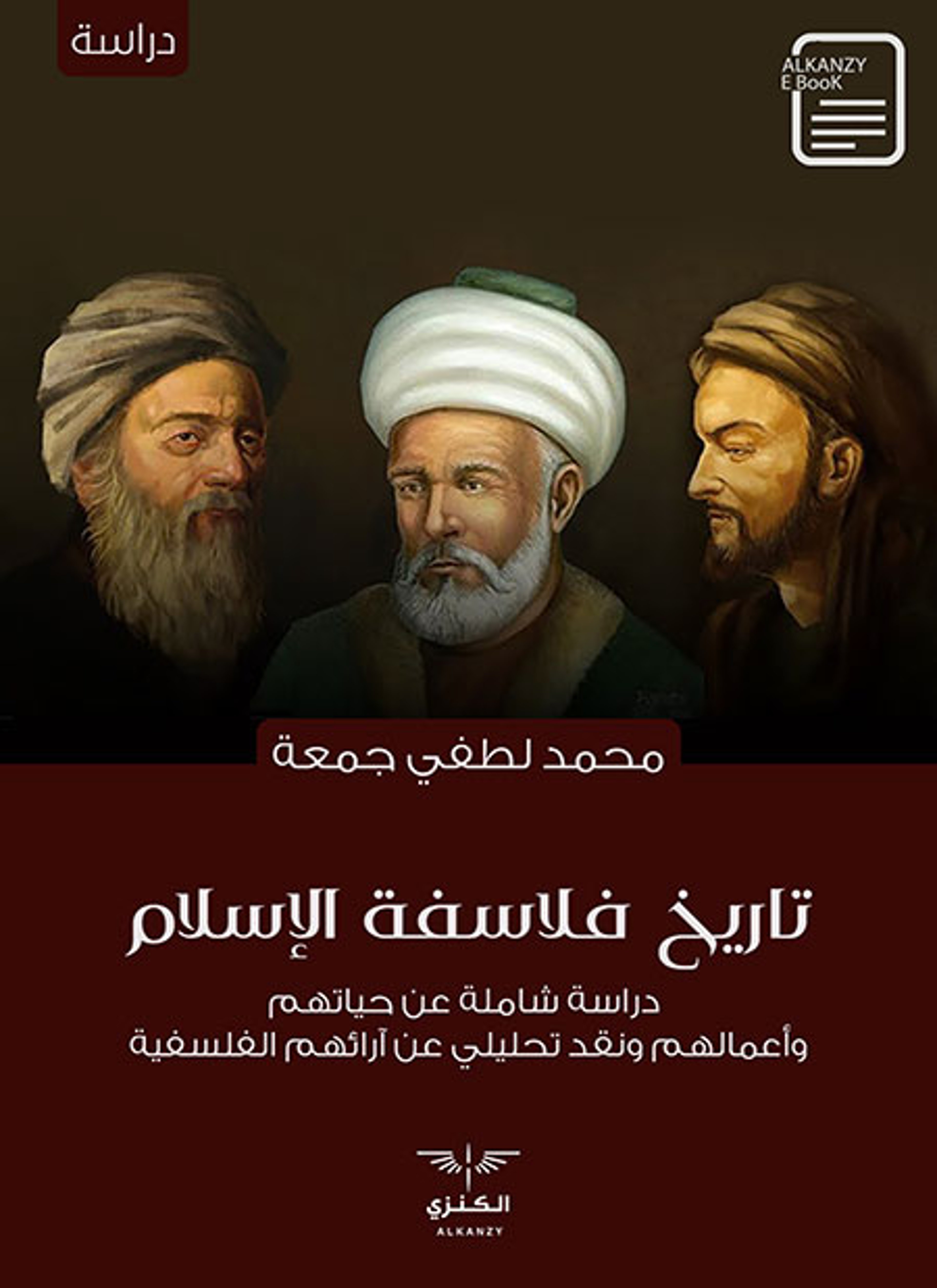 تاريخ فلاسفة الإسلام