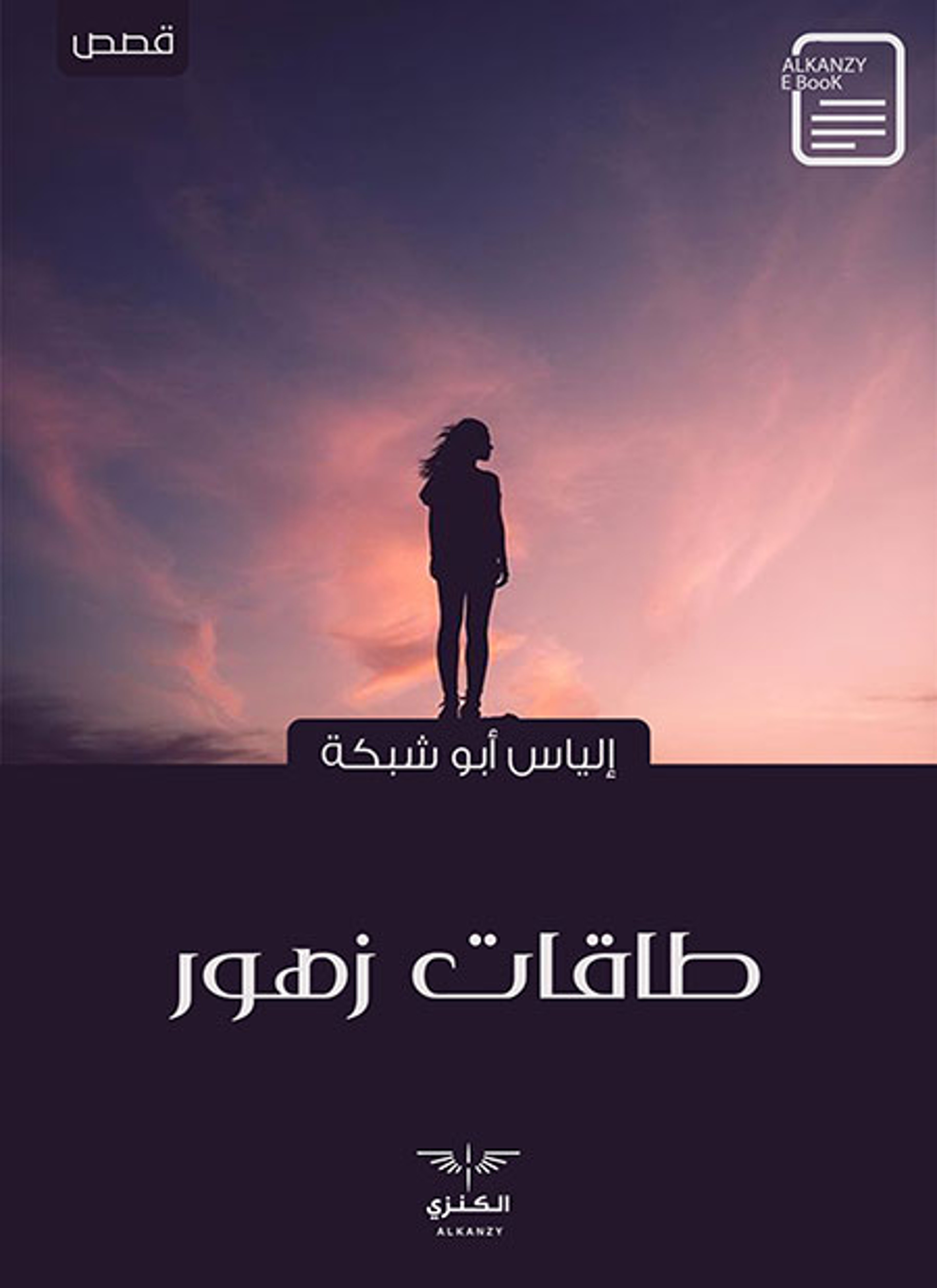طاقات زهور