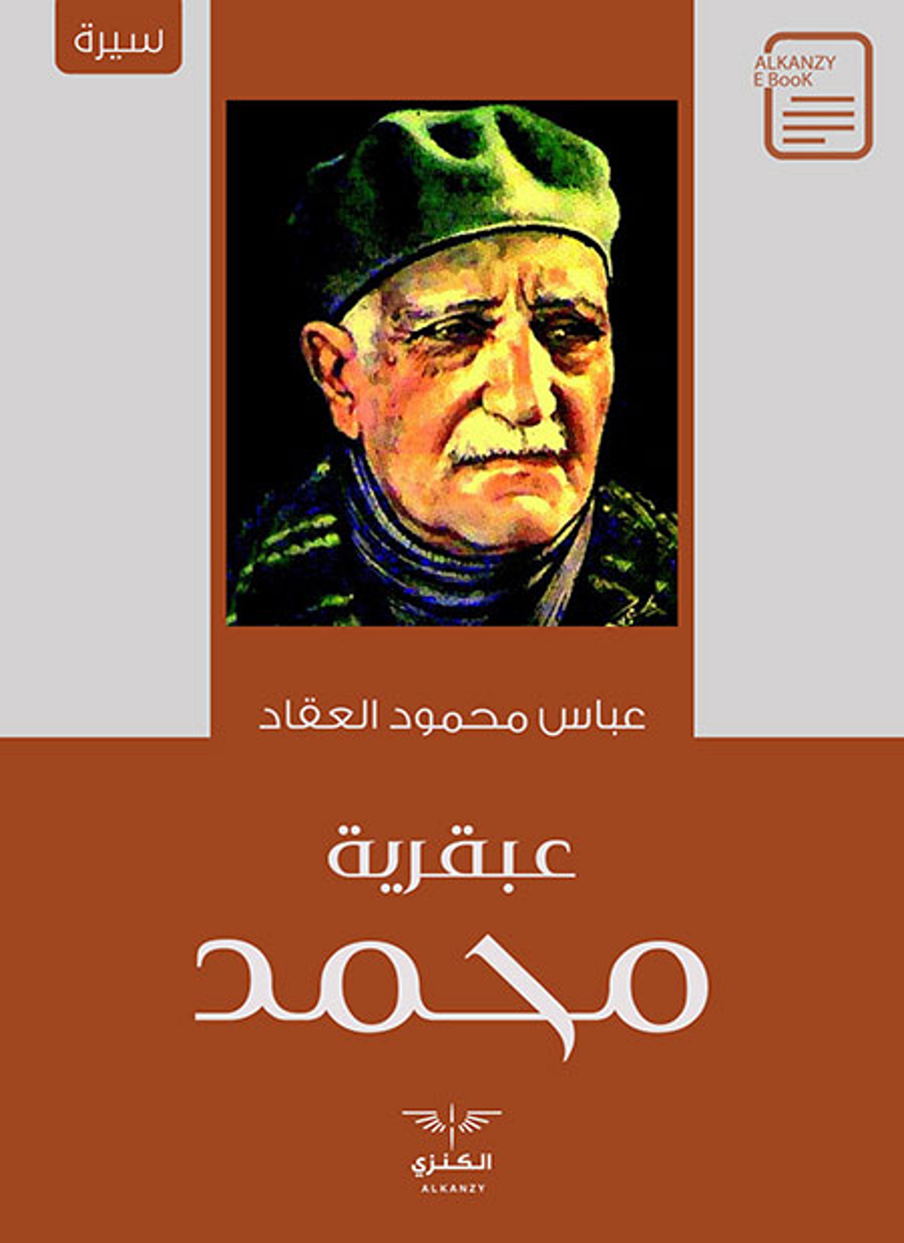 عبقرية محمد