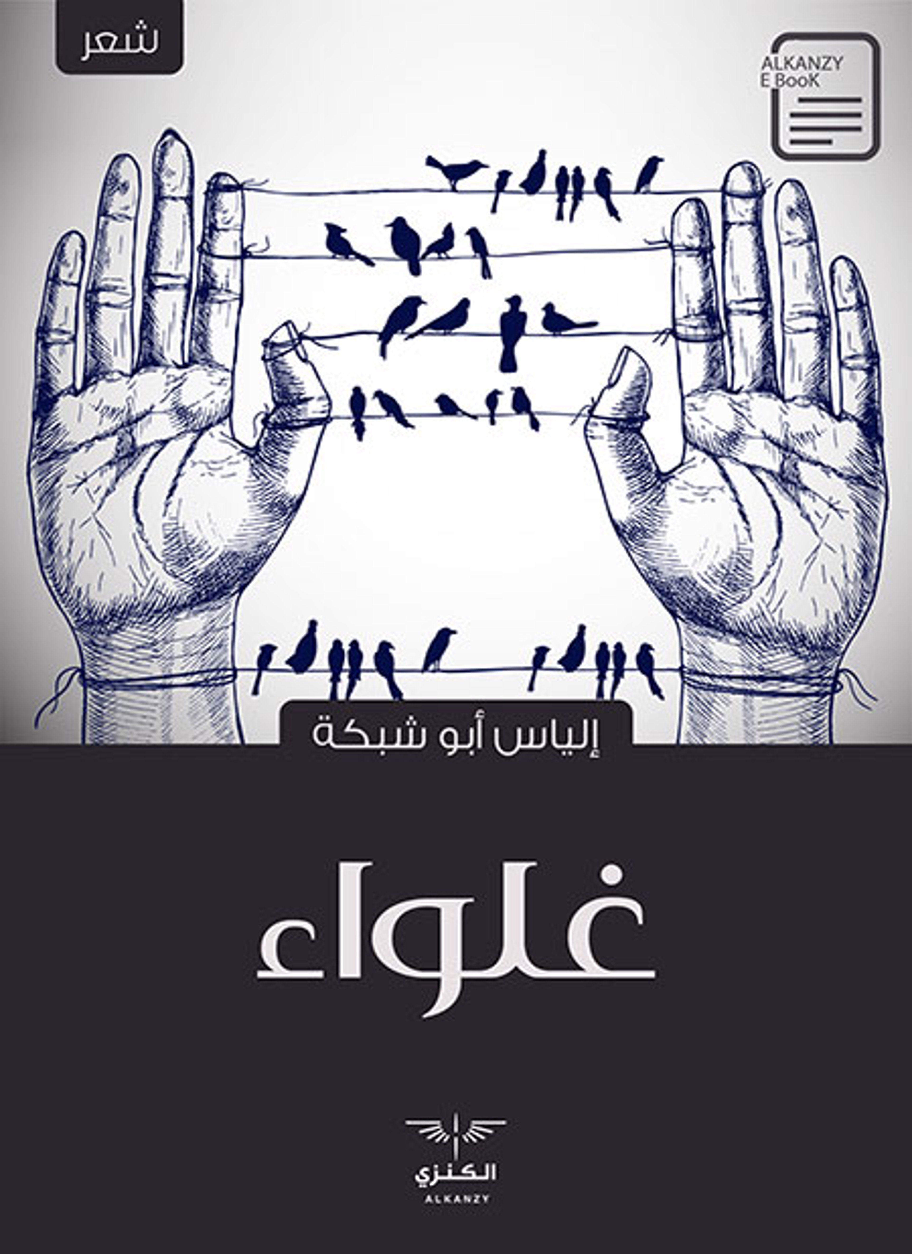 غلواء