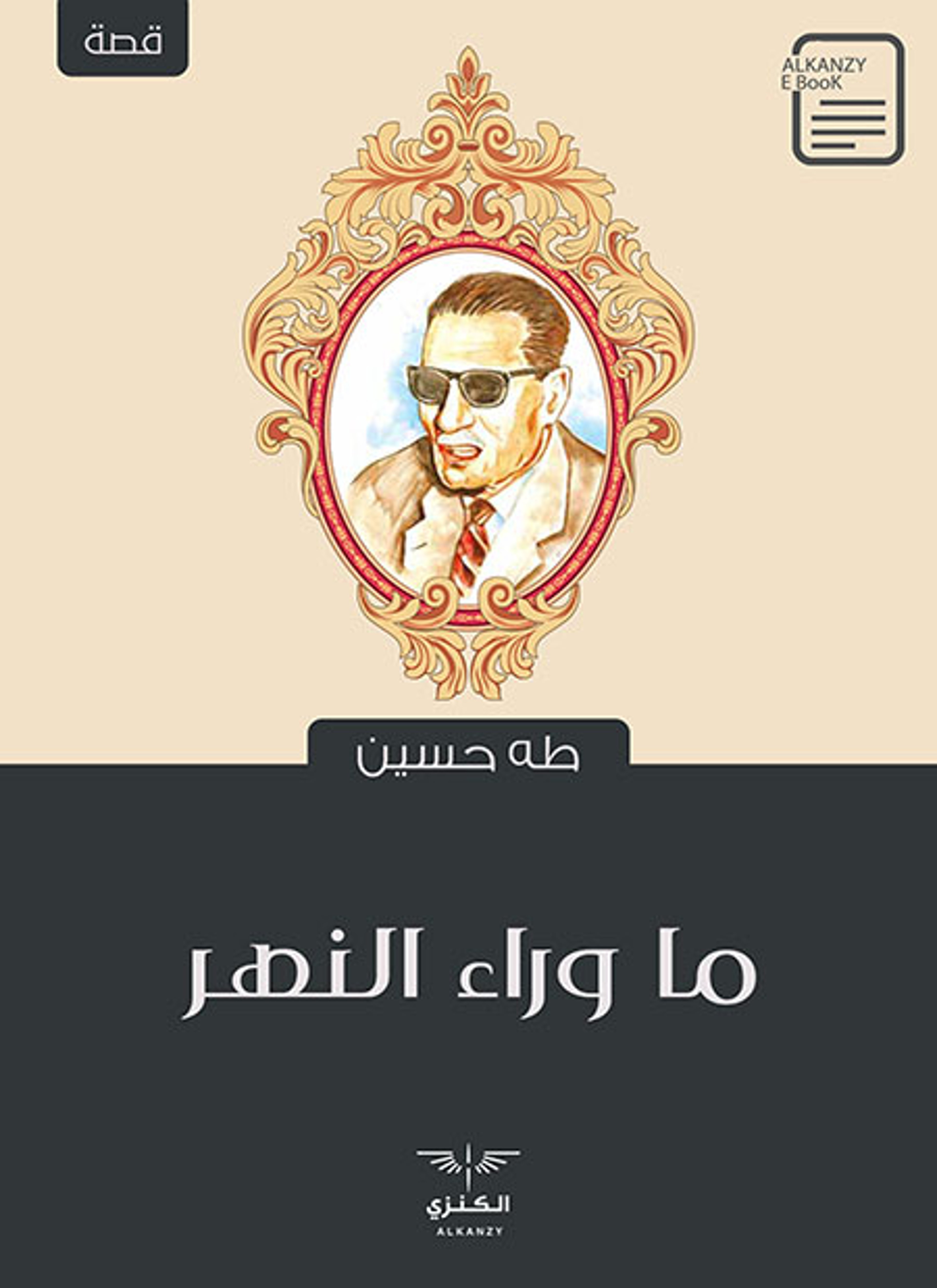 ما وراء النهر