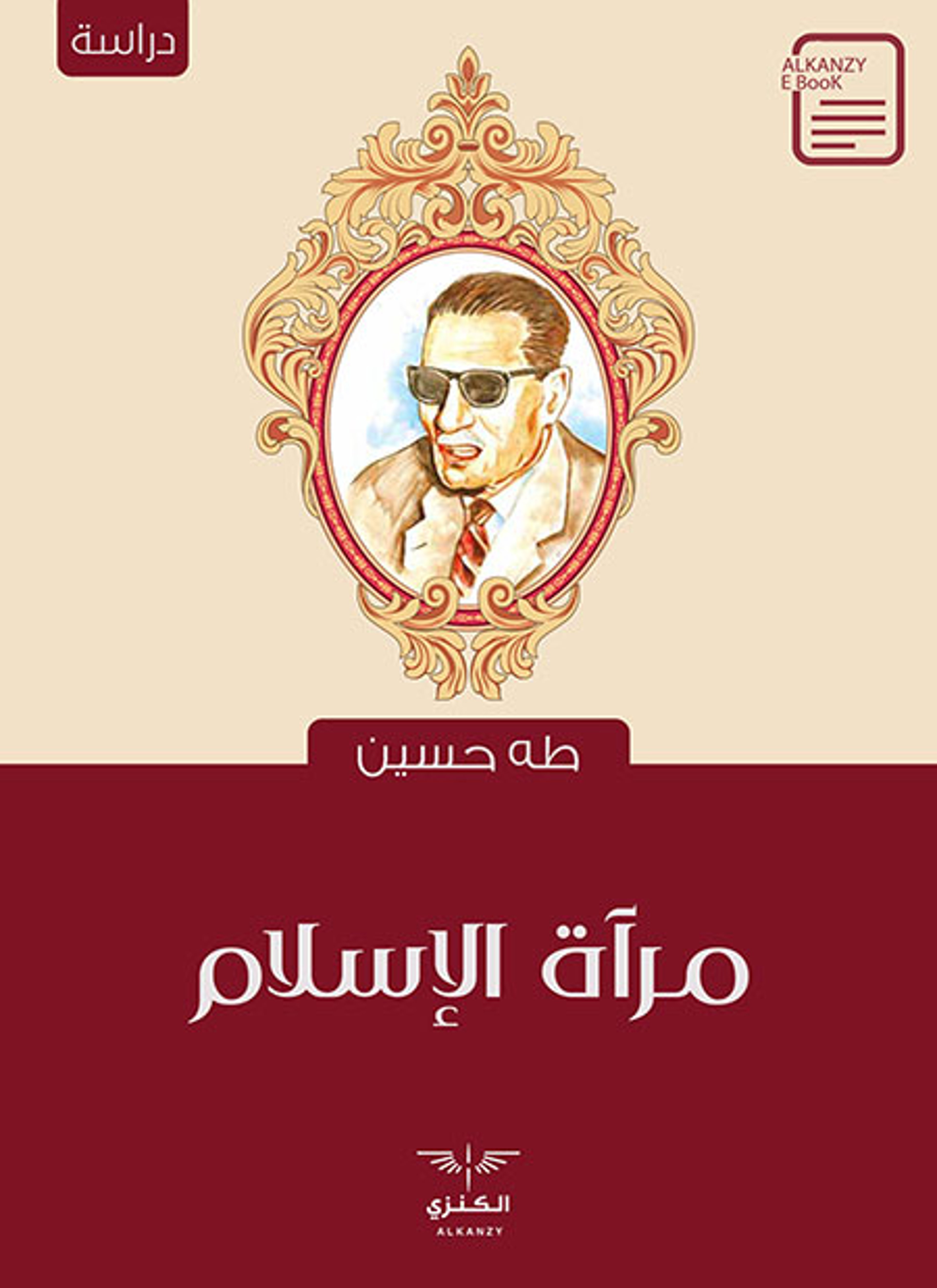 مرآة الإسلام