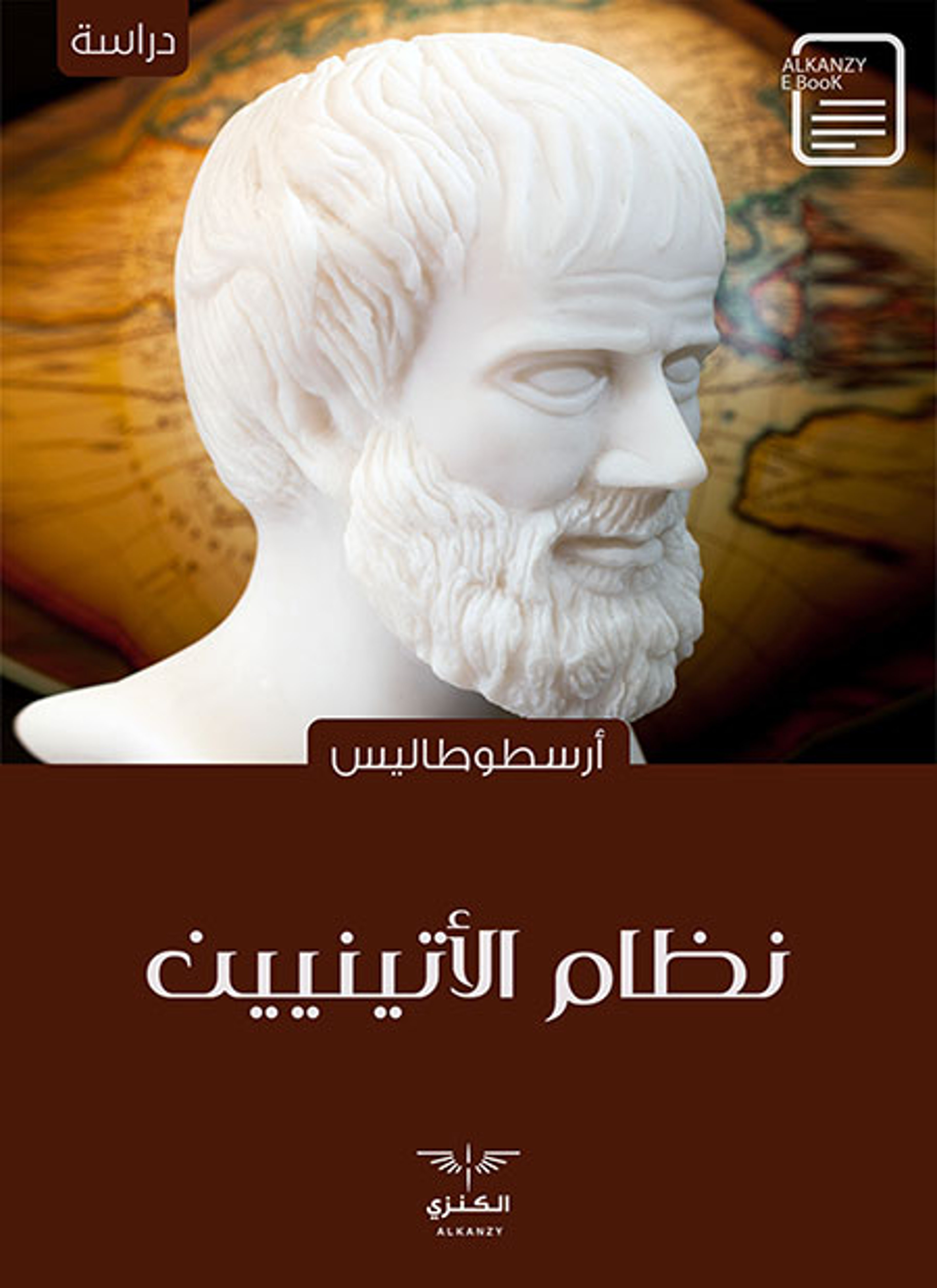 نظام الأتينيين
