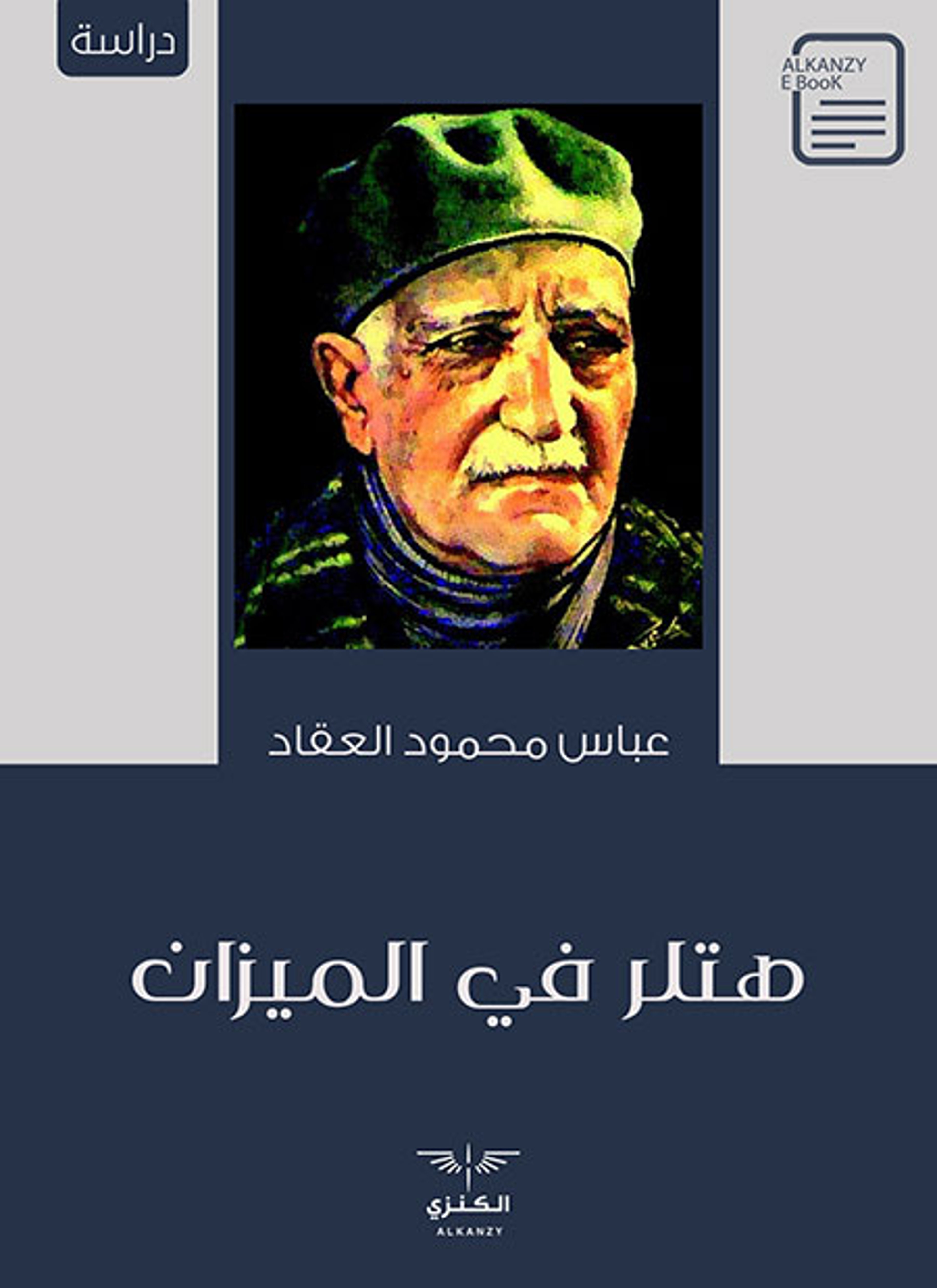 هتلر في الميزان