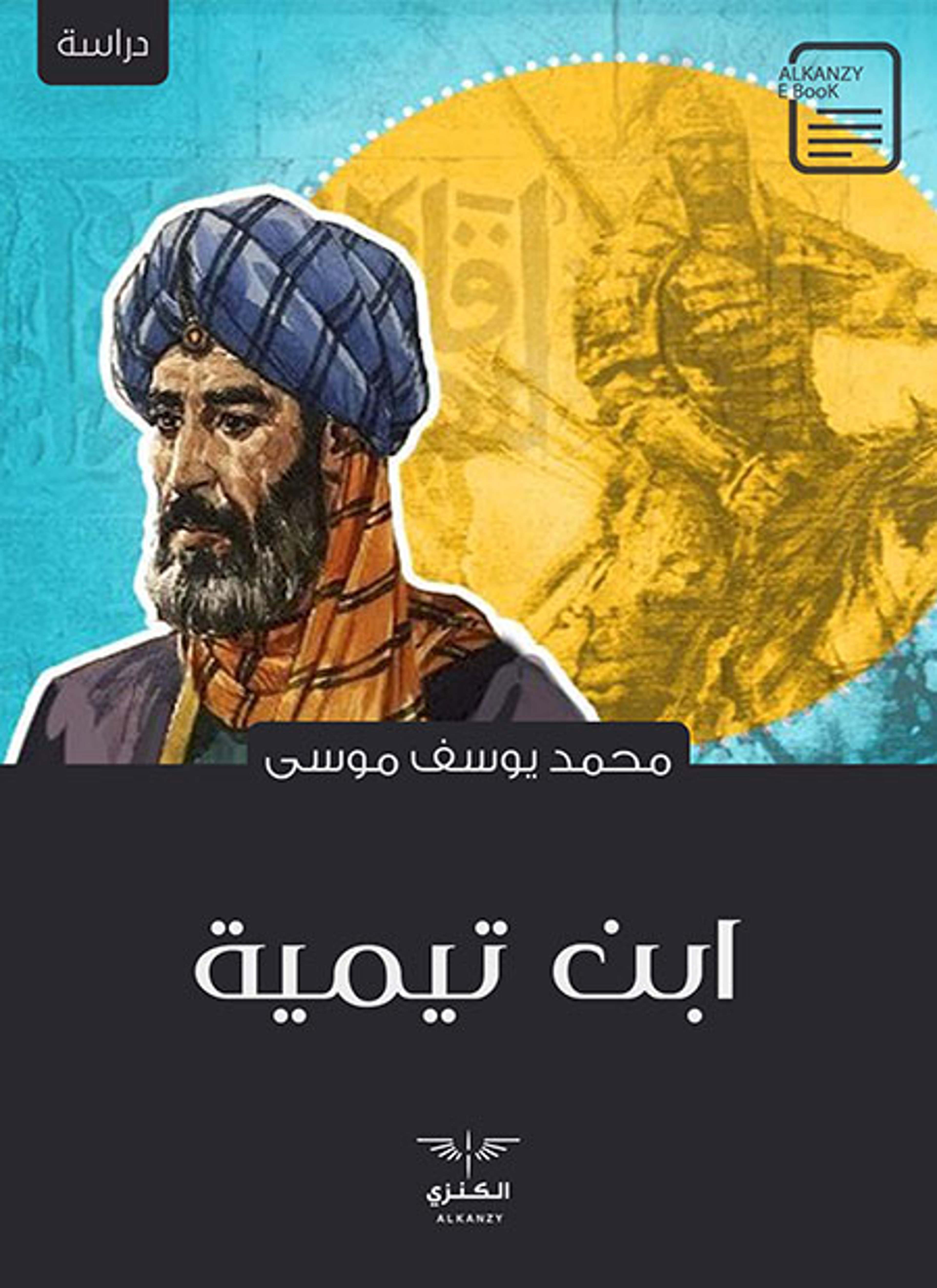 ابن تيمية