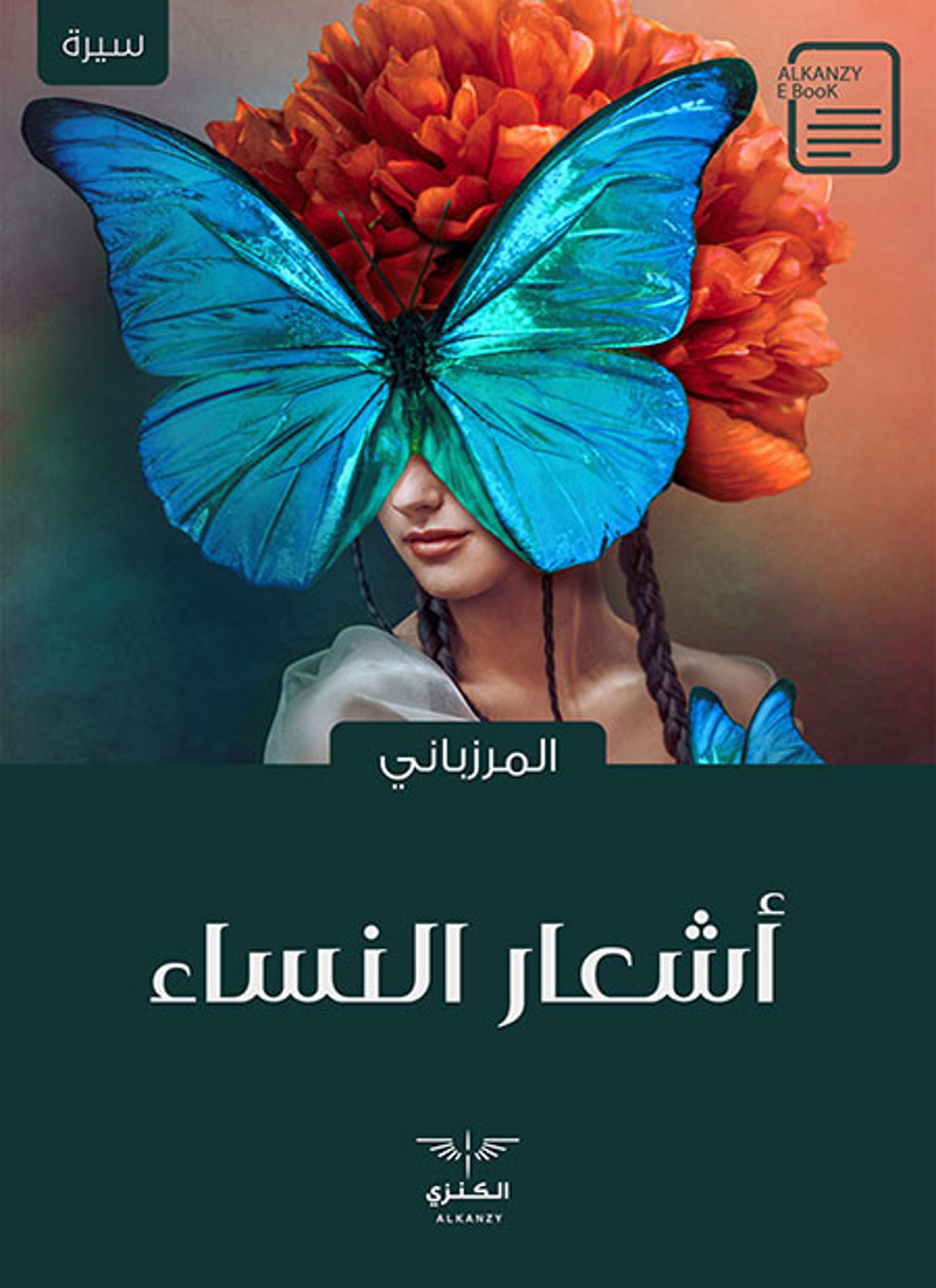 أشعار النساء